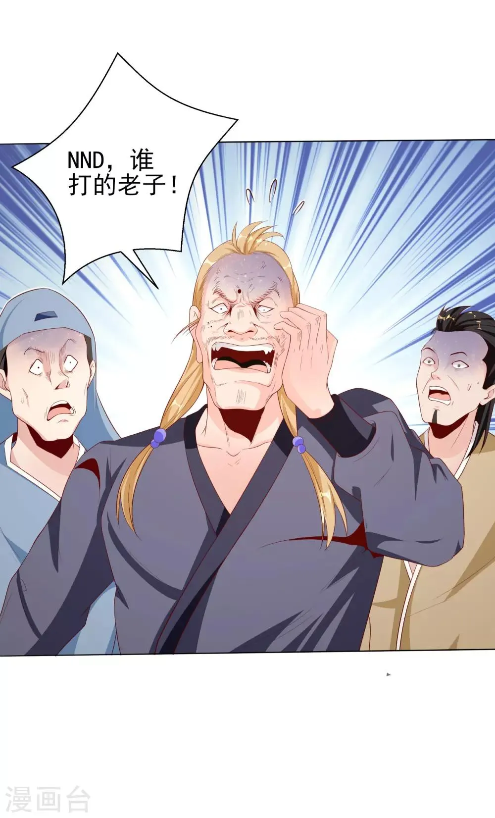 第26话 狂蜂浪蝶 第22页