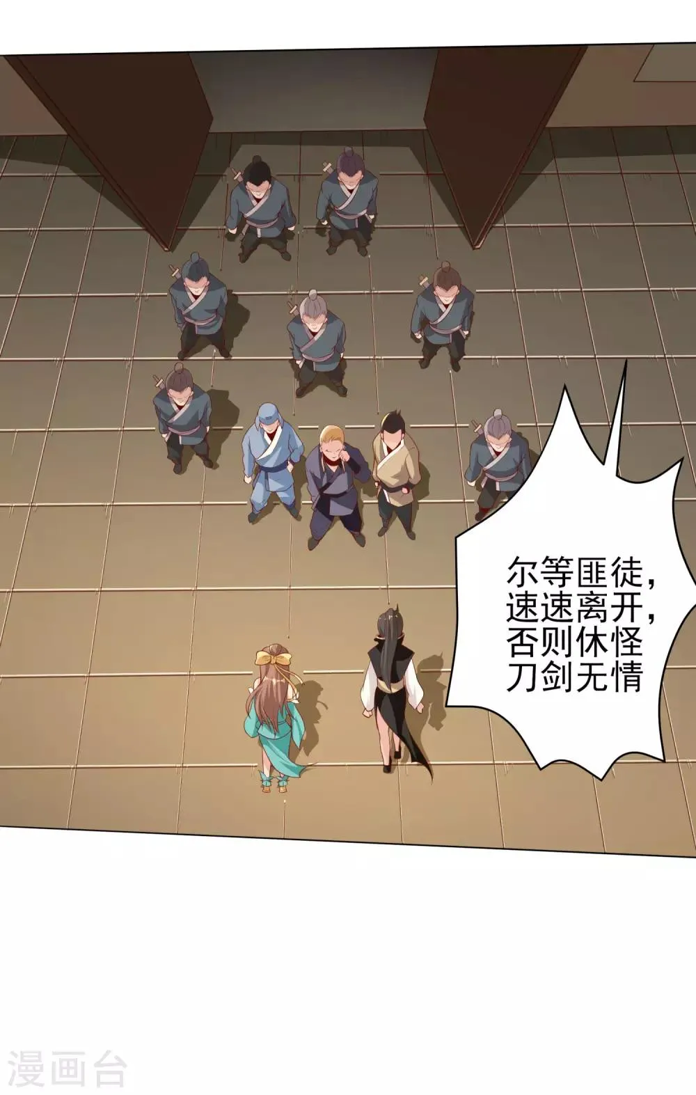 第26话 狂蜂浪蝶 第23页