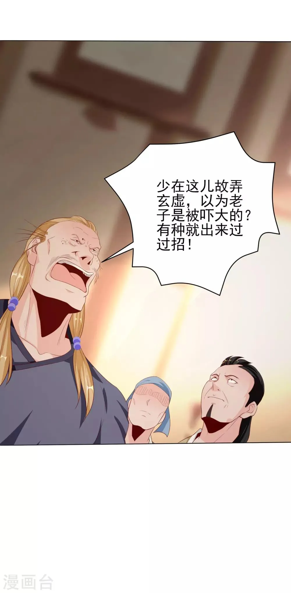第26话 狂蜂浪蝶 第24页