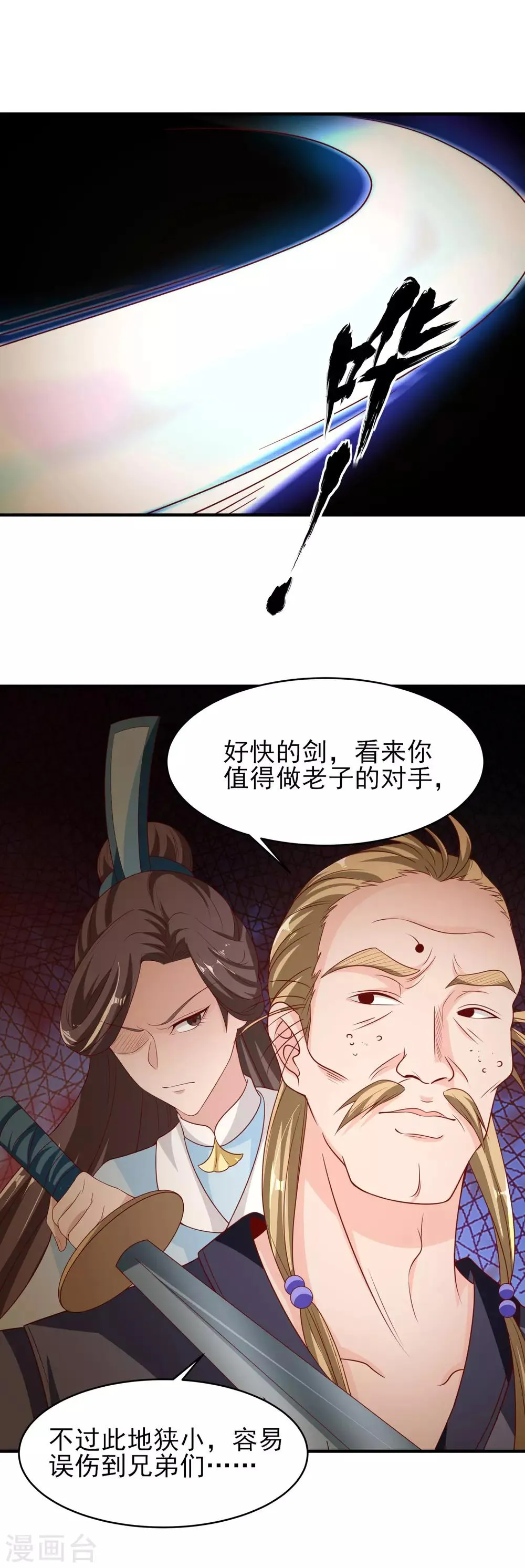 第26话 狂蜂浪蝶 第25页