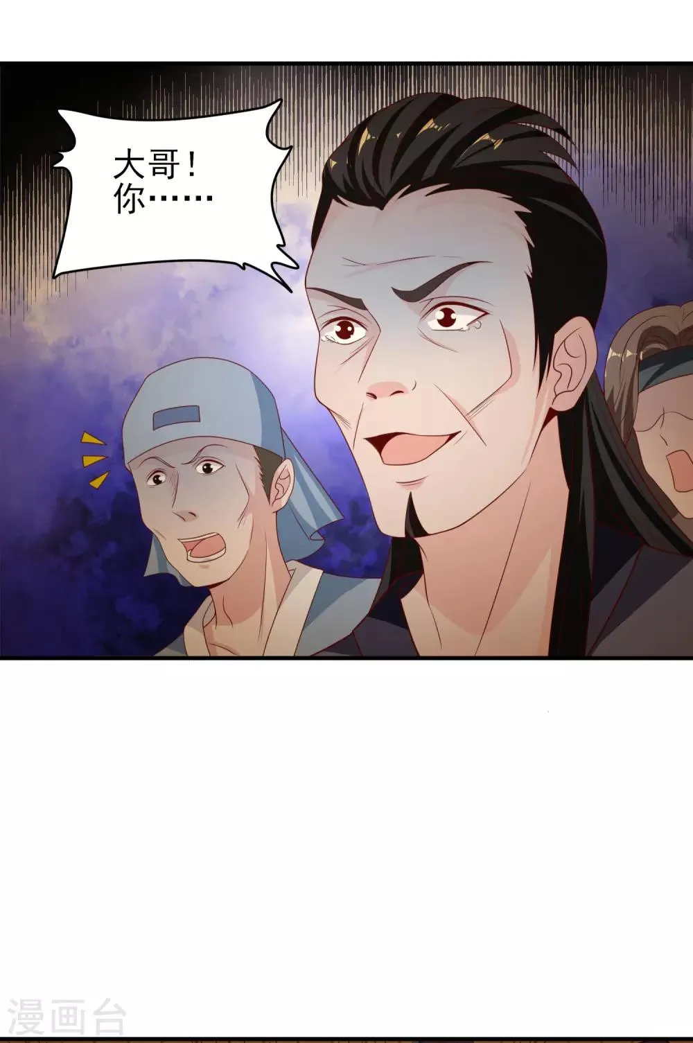 第26话 狂蜂浪蝶 第26页