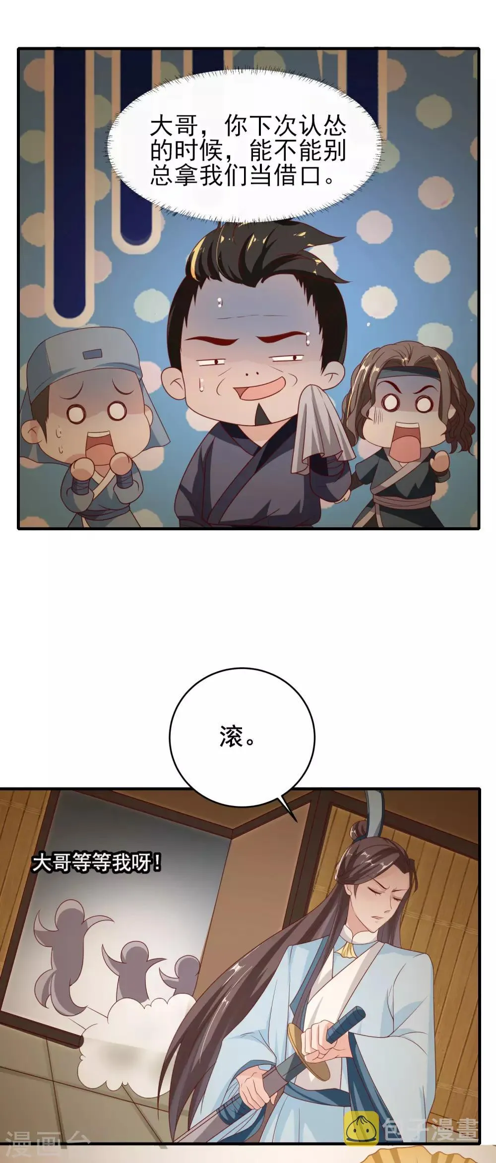 第26话 狂蜂浪蝶 第28页