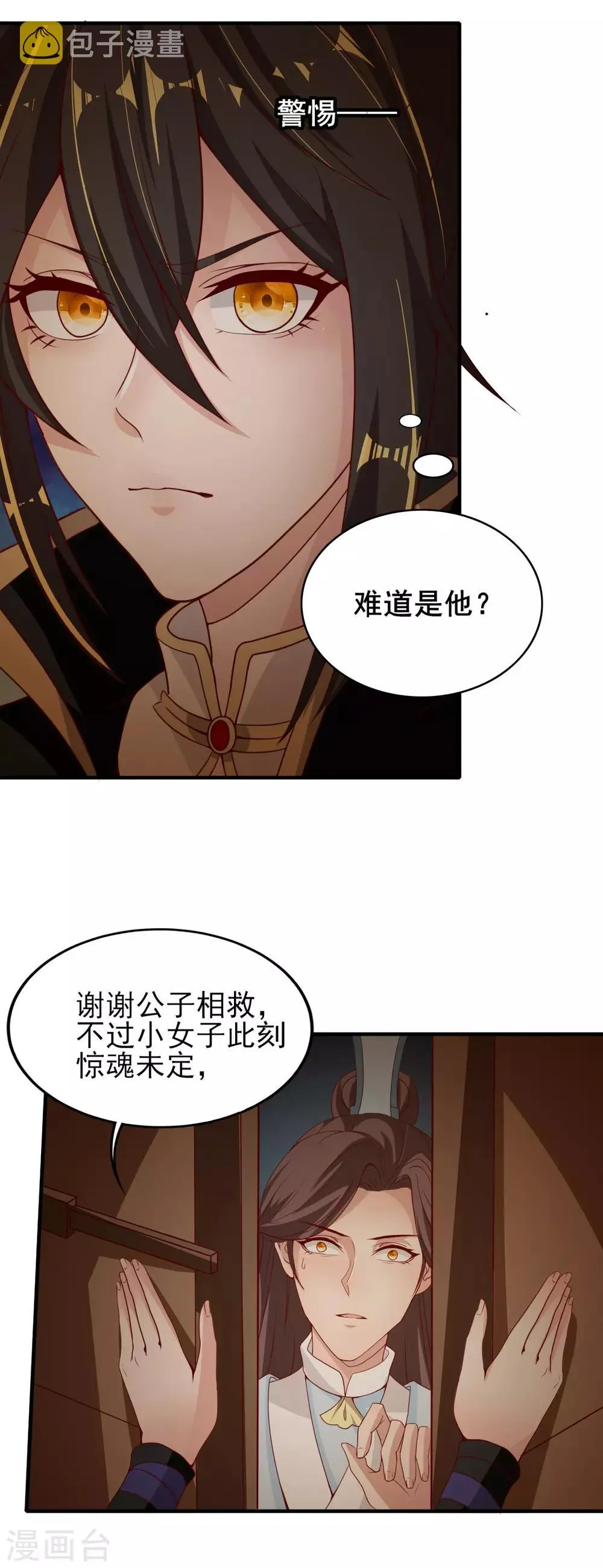 第26话 狂蜂浪蝶 第31页