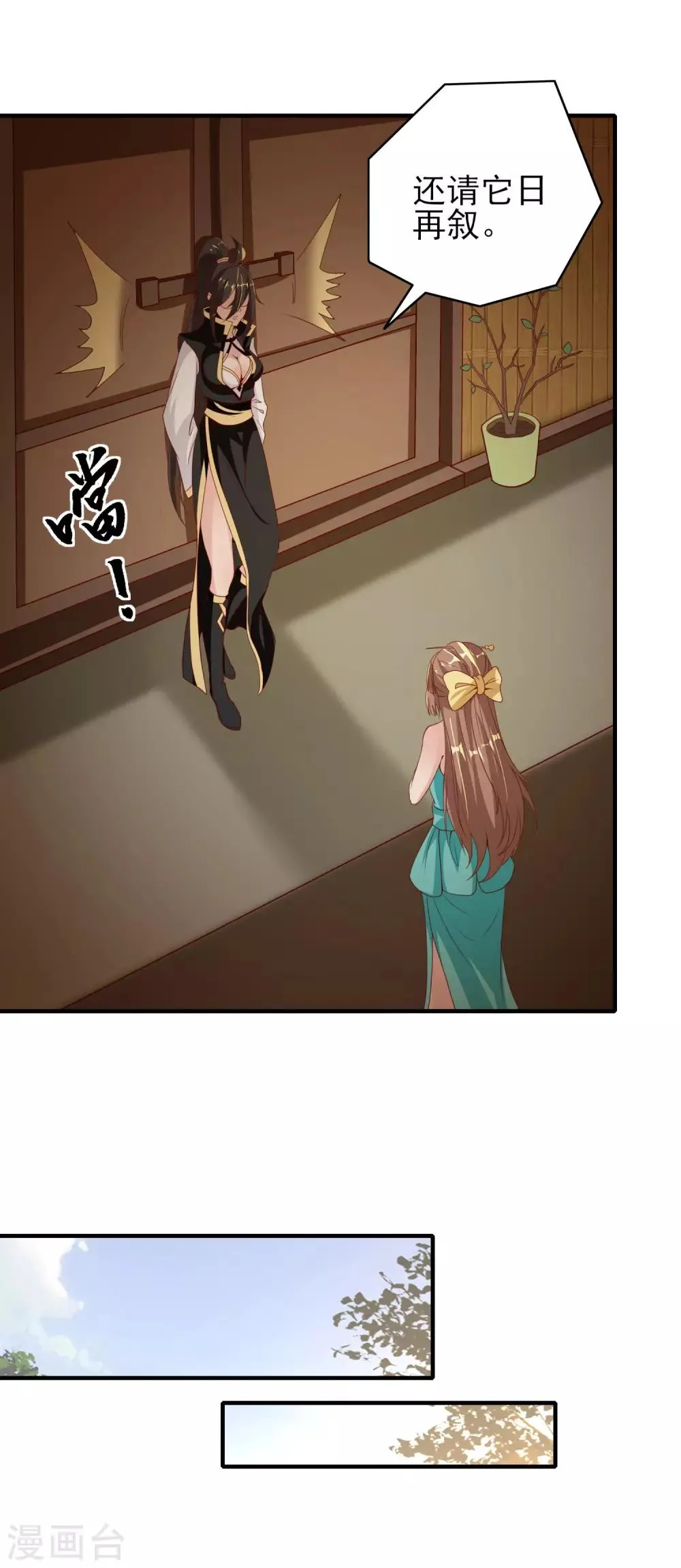 第26话 狂蜂浪蝶 第32页