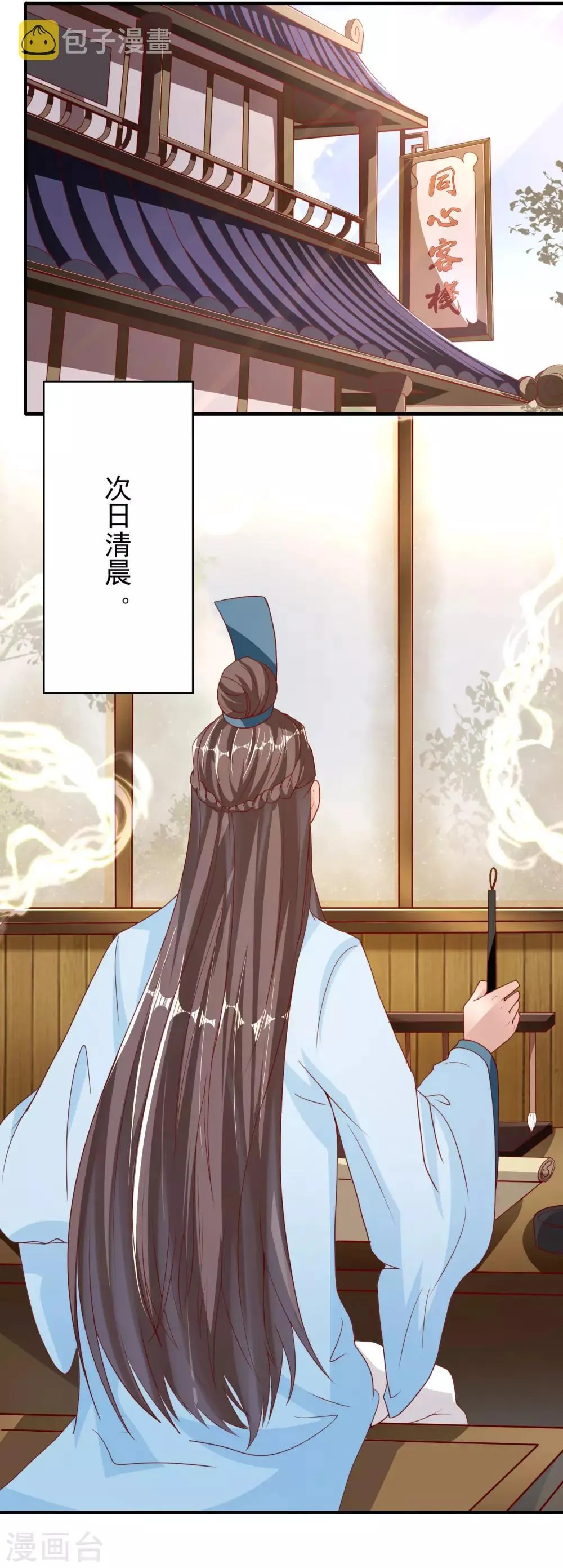 第26话 狂蜂浪蝶 第33页