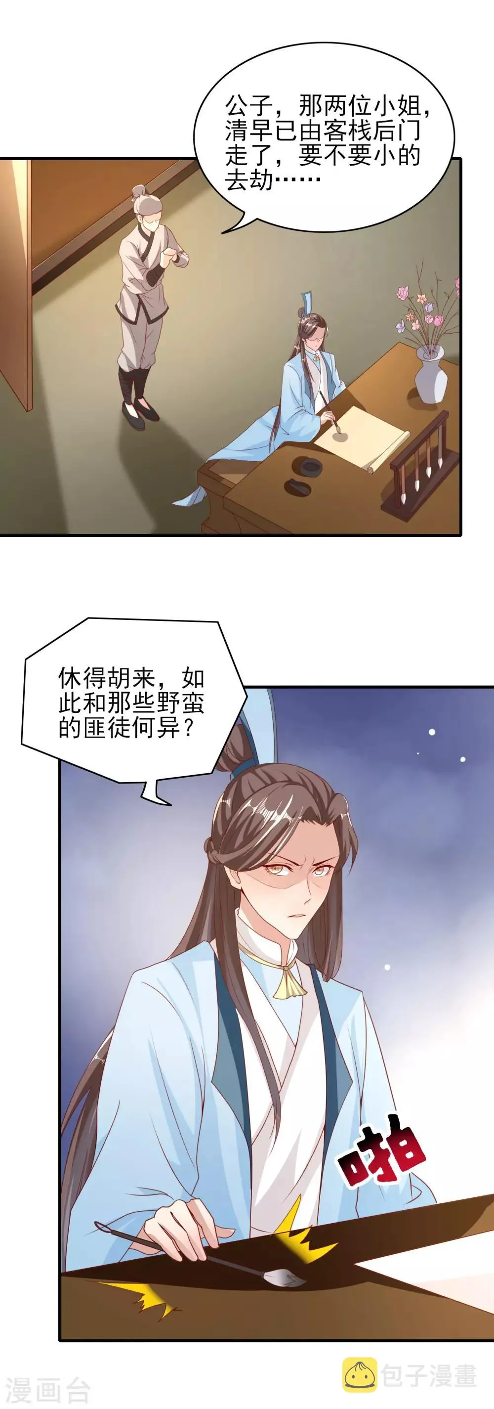 第26话 狂蜂浪蝶 第34页