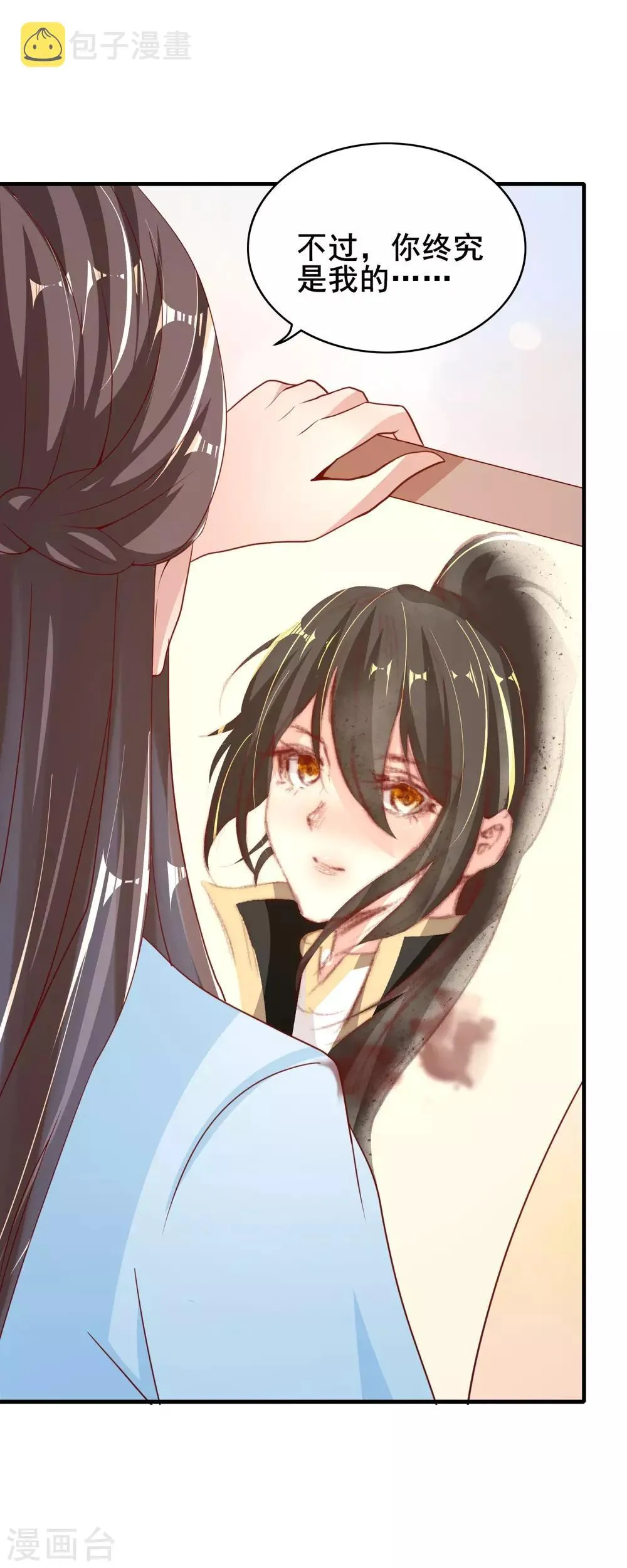第26话 狂蜂浪蝶 第35页