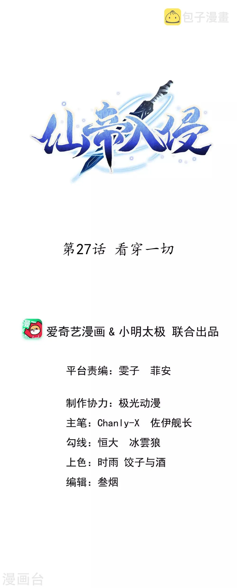 第27话 看穿一切 第1页