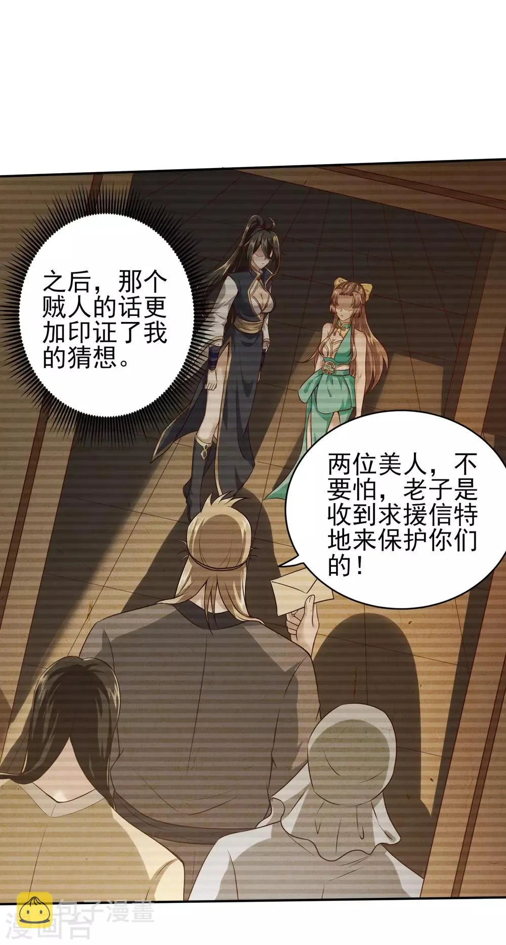 第27话 看穿一切 第8页
