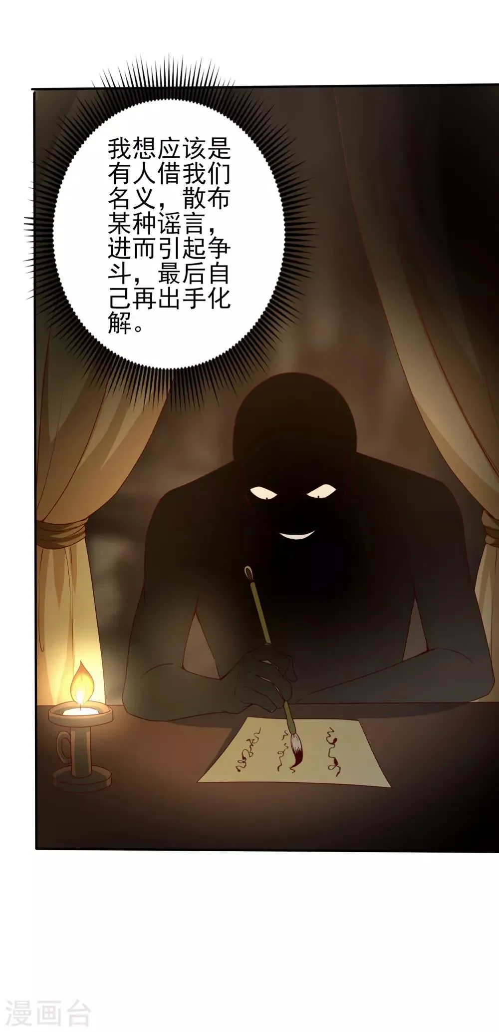 第27话 看穿一切 第9页