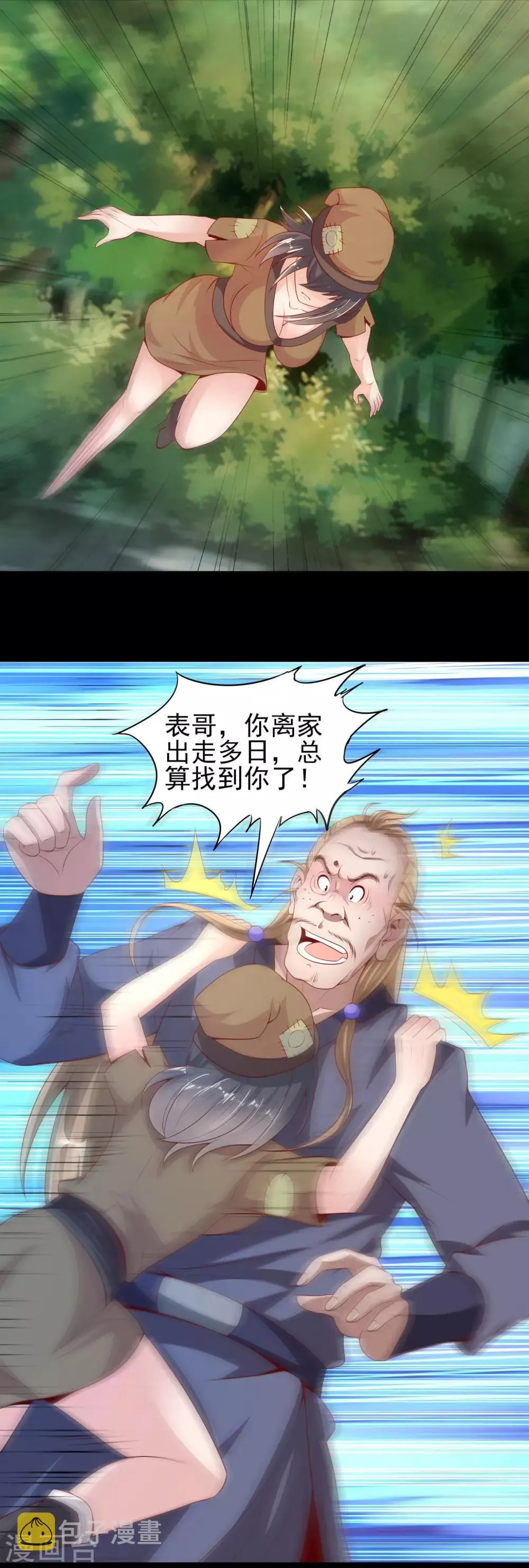 第27话 看穿一切 第26页