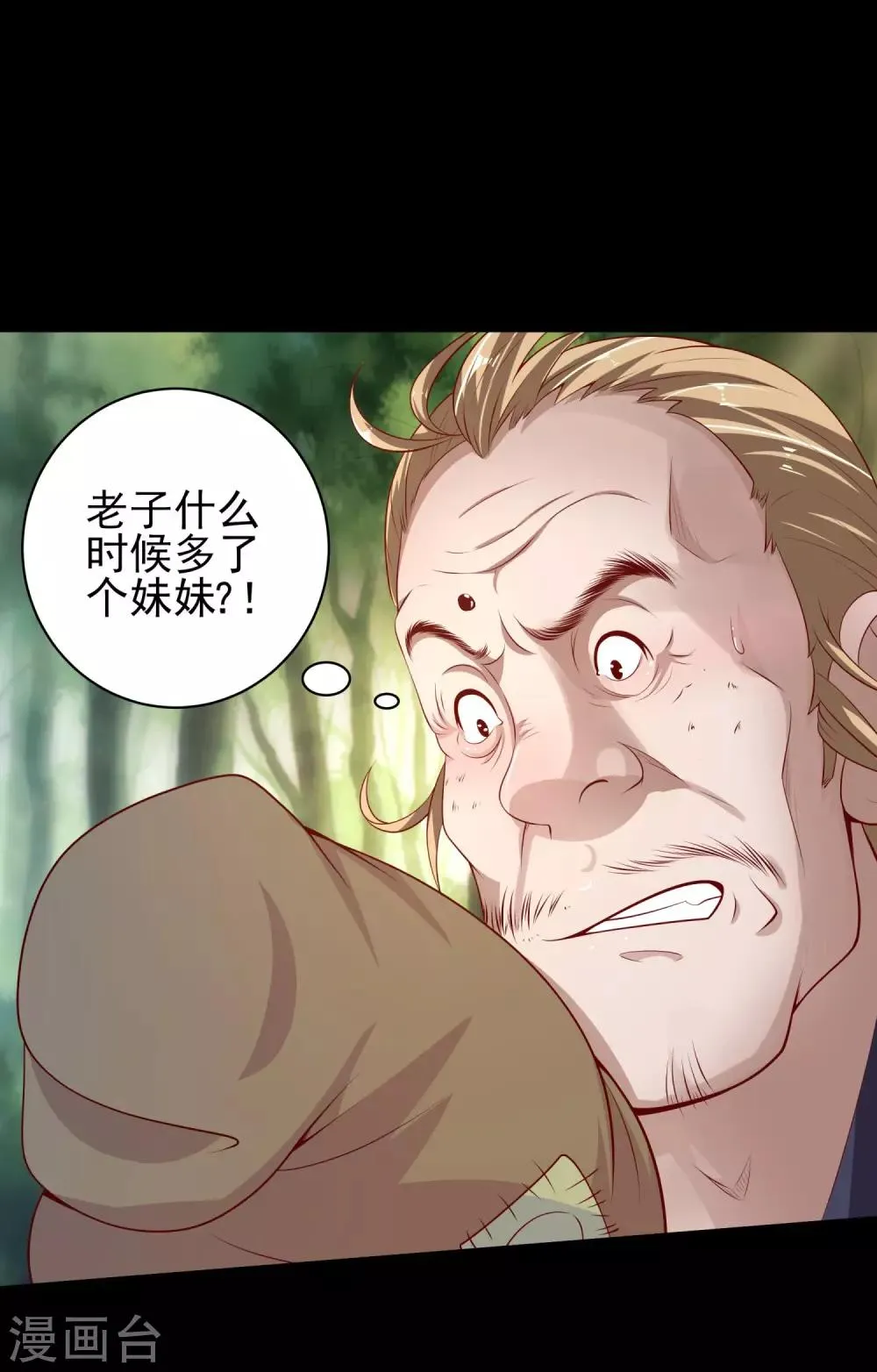 第27话 看穿一切 第27页