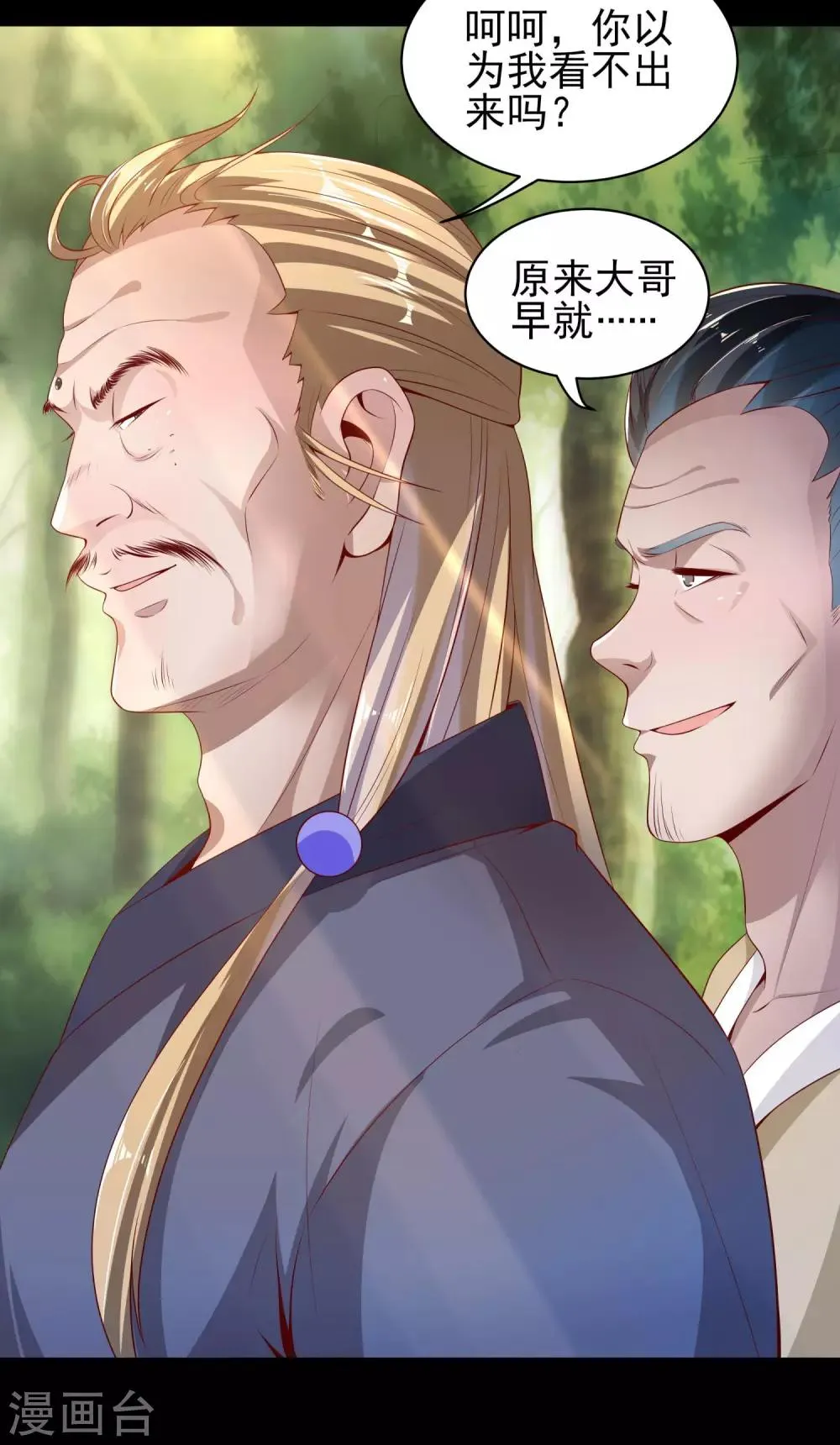 第27话 看穿一切 第31页