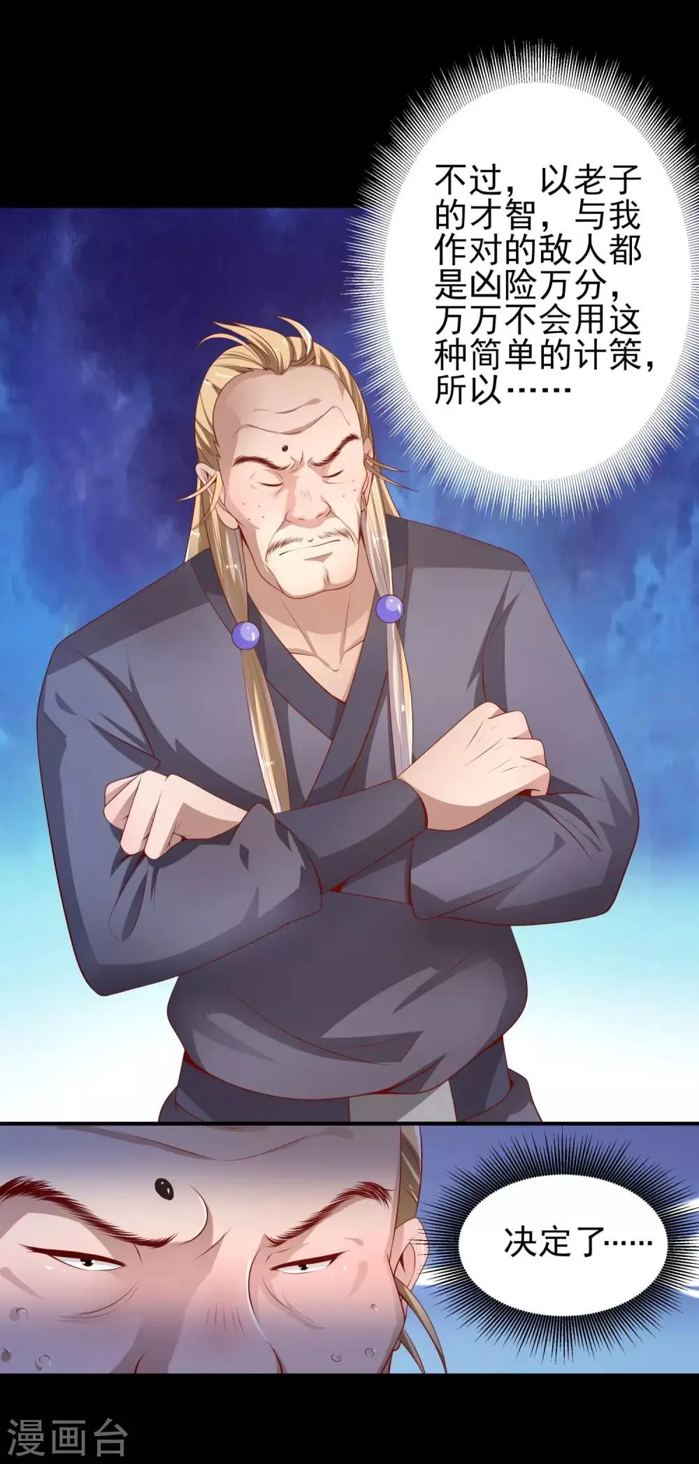 第27话 看穿一切 第32页