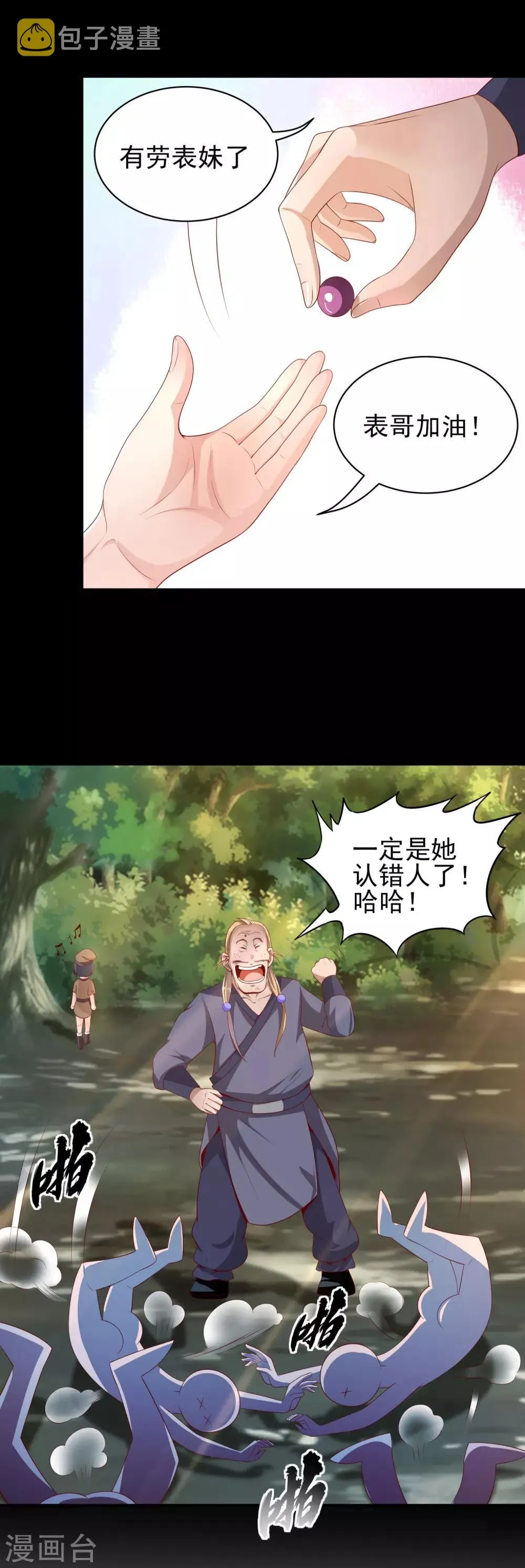 第27话 看穿一切 第33页