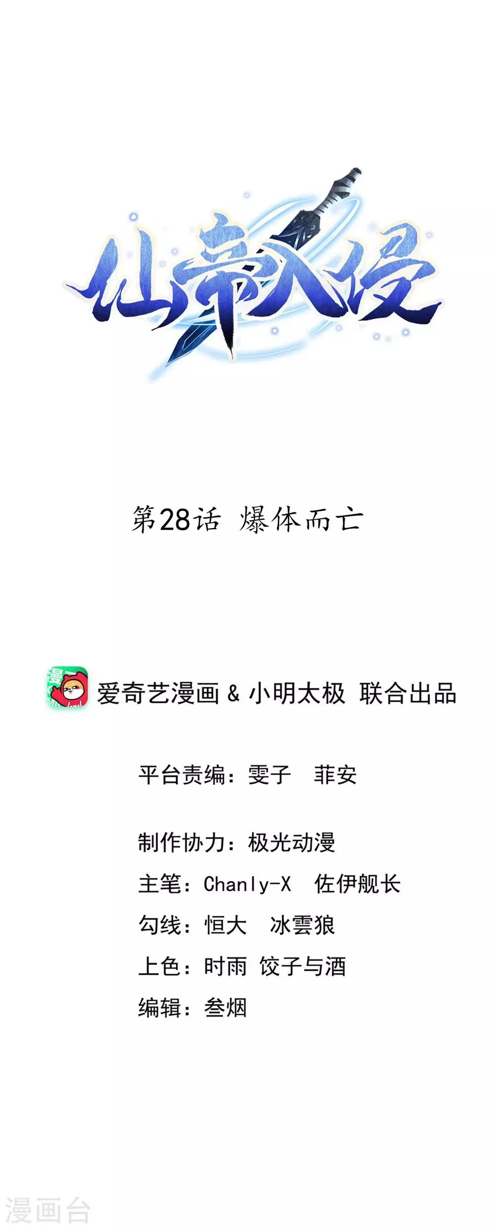第28话 爆体而亡 第1页
