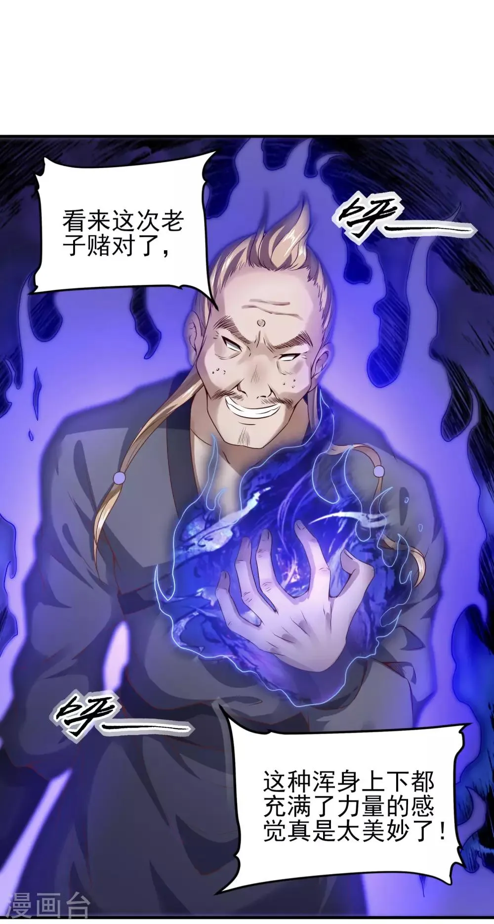 第28话 爆体而亡 第2页
