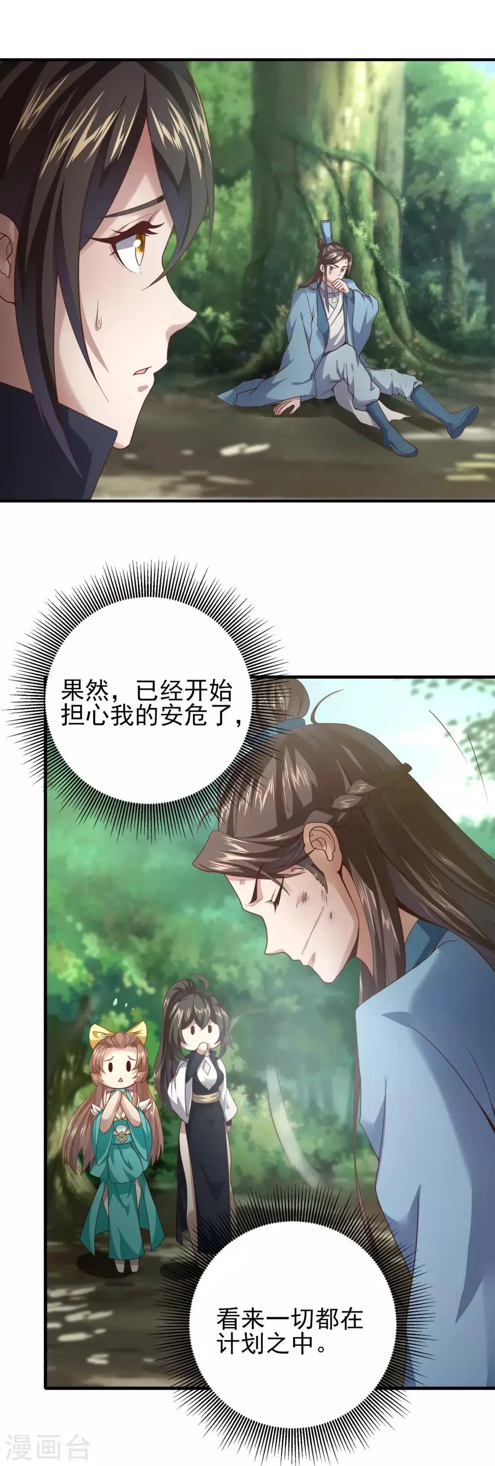 第28话 爆体而亡 第10页