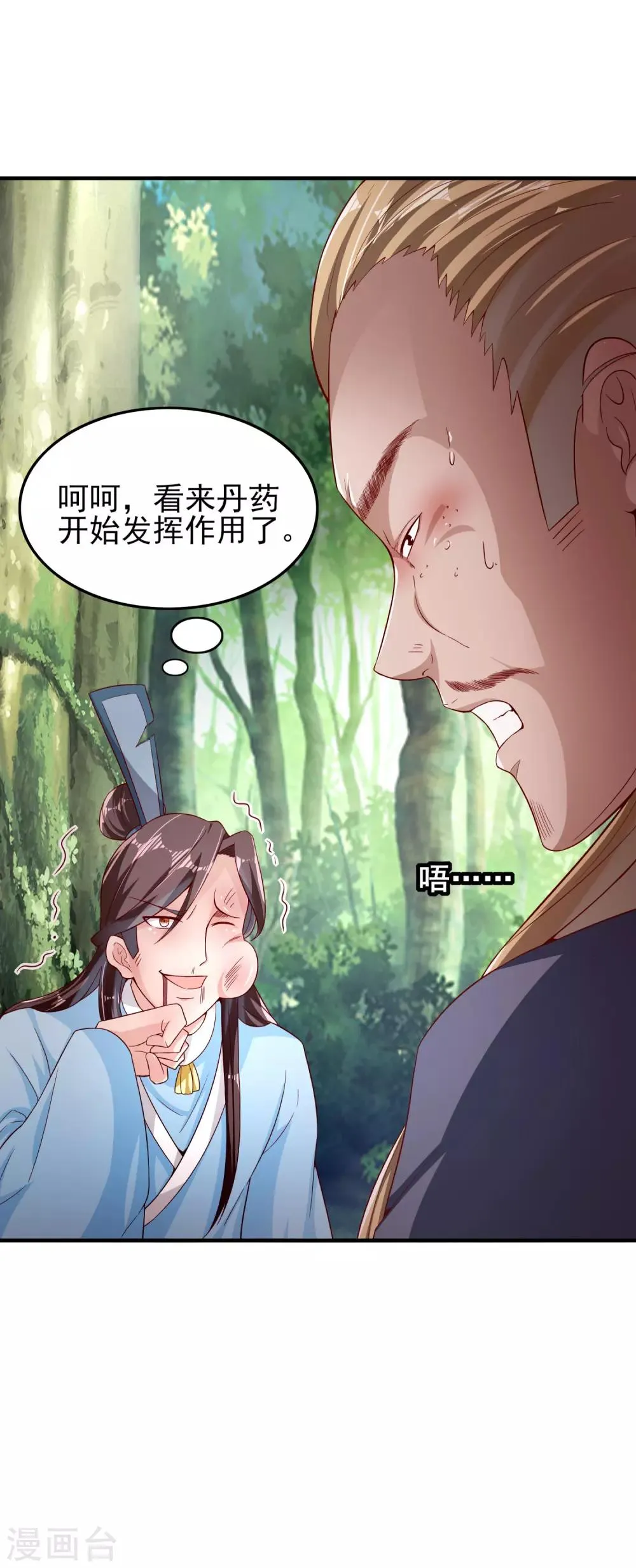 第28话 爆体而亡 第18页