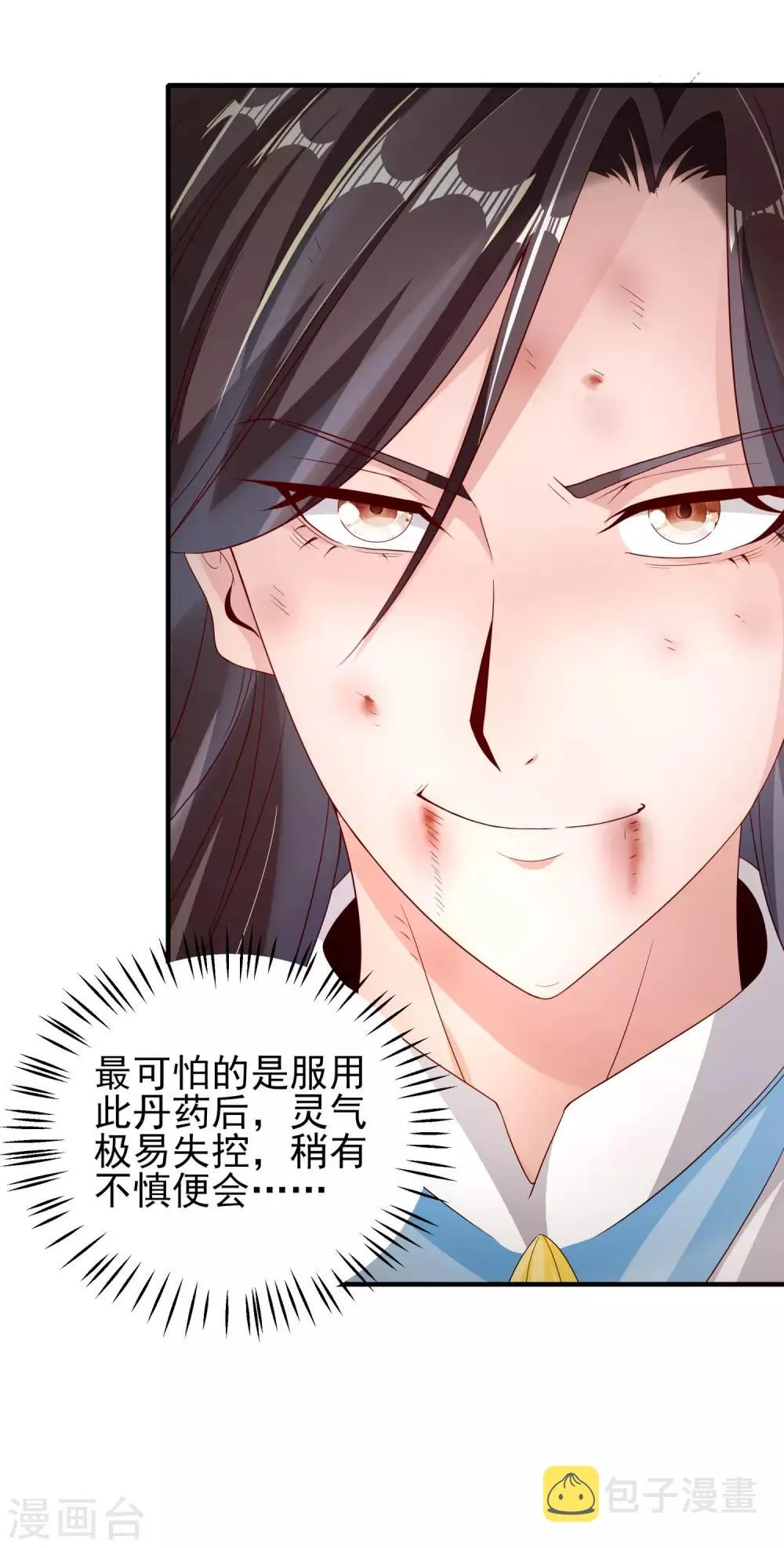 第28话 爆体而亡 第24页