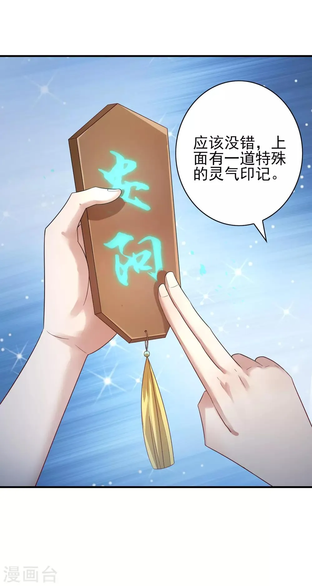 第29话 被拿捏的死死的 第7页