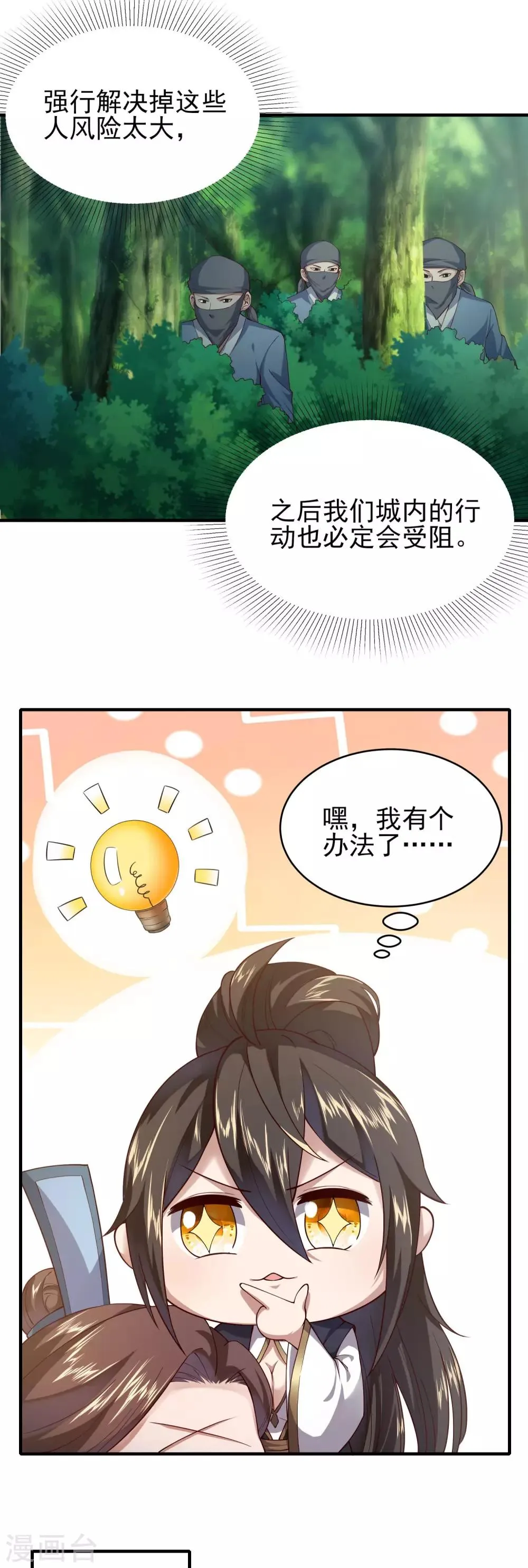 第29话 被拿捏的死死的 第10页