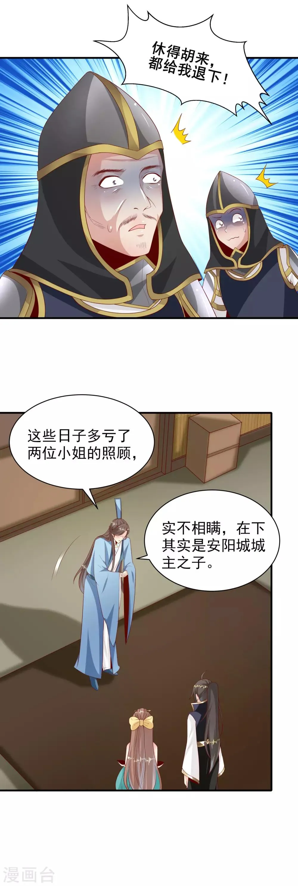 第29话 被拿捏的死死的 第16页