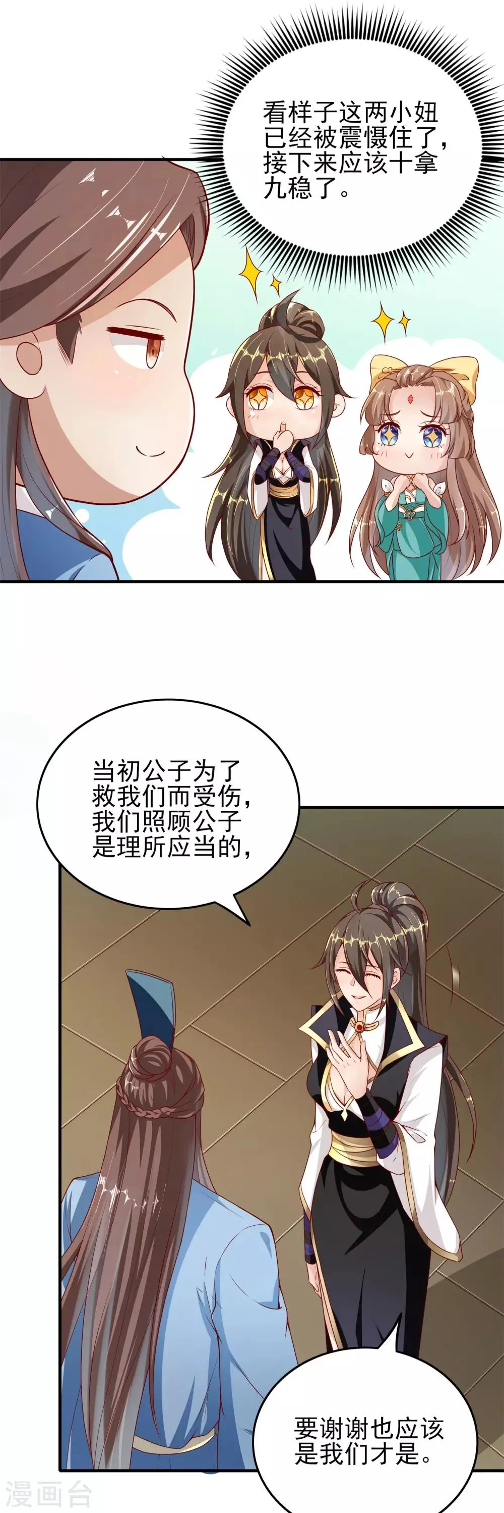 第29话 被拿捏的死死的 第18页