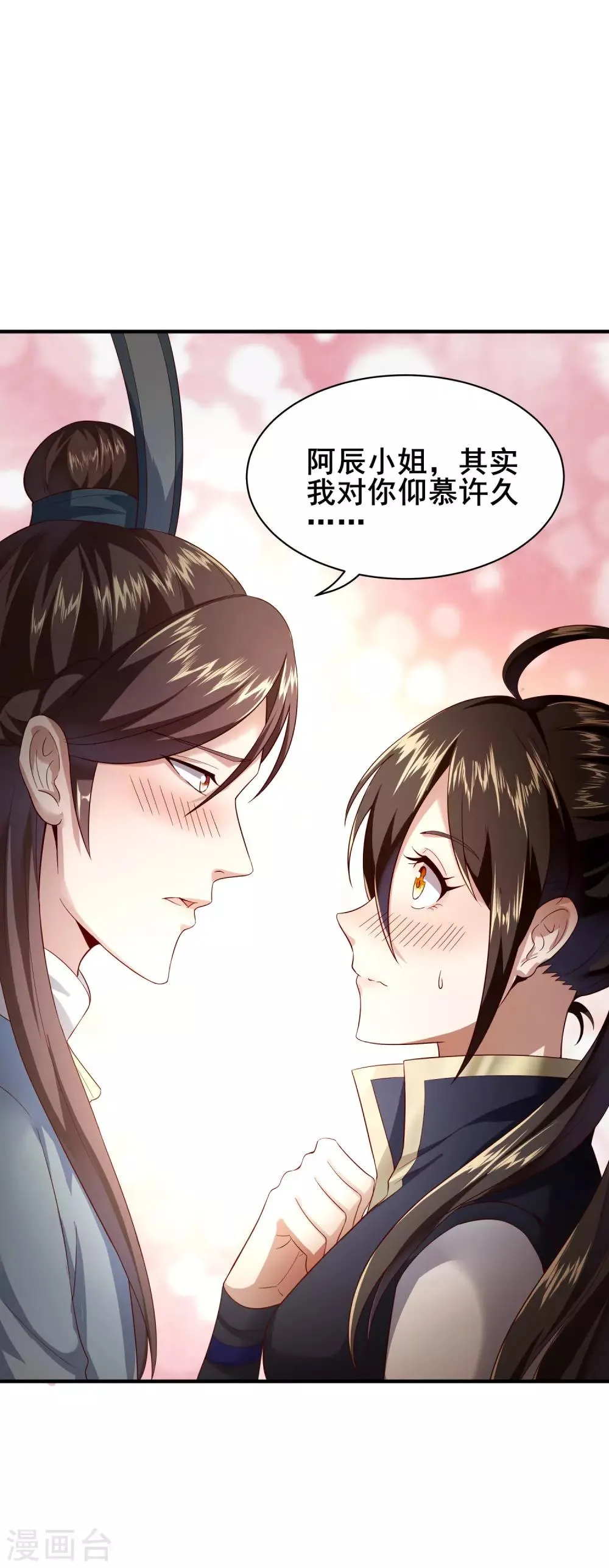 第29话 被拿捏的死死的 第21页
