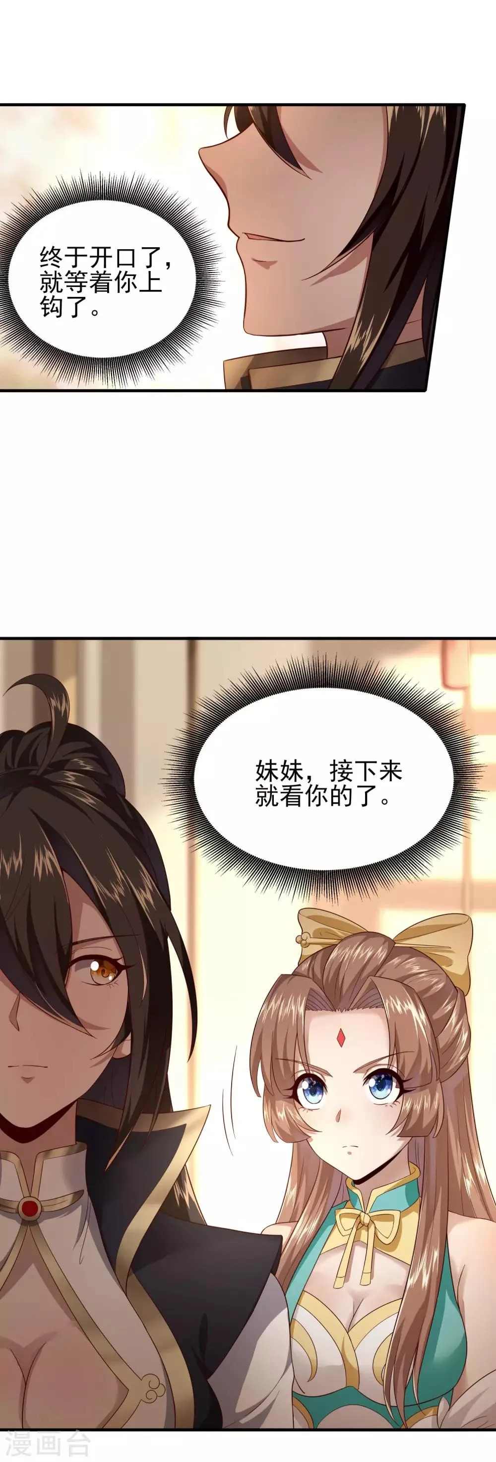 第29话 被拿捏的死死的 第22页