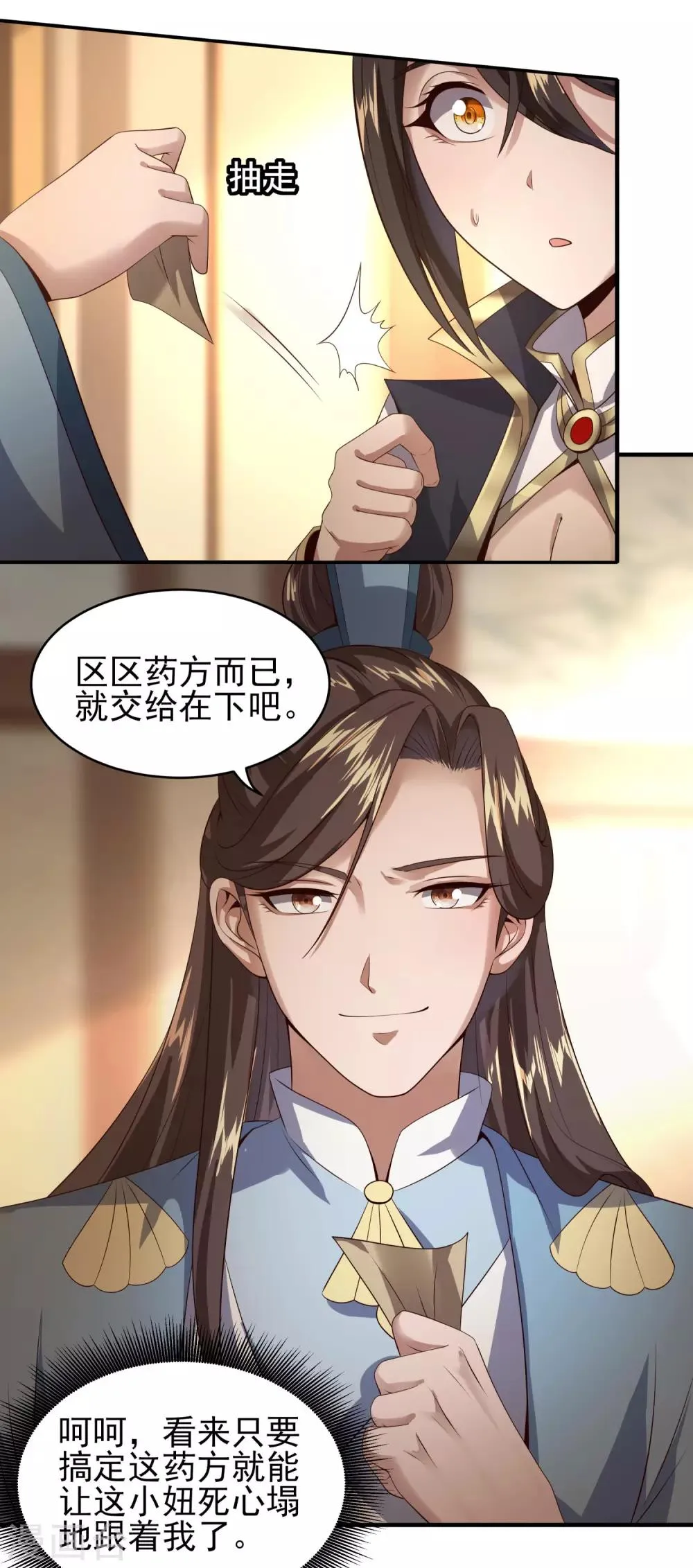 第29话 被拿捏的死死的 第29页