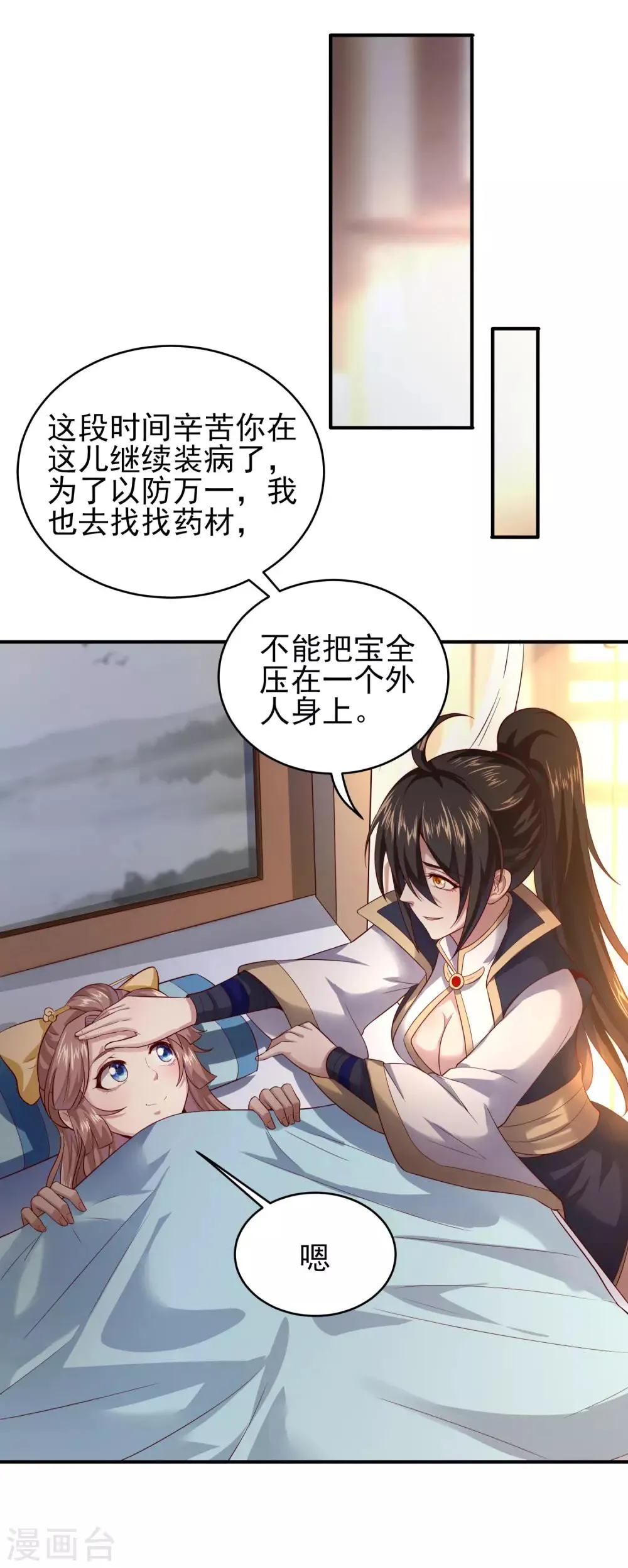 第30话 年轻人要讲武德 第6页