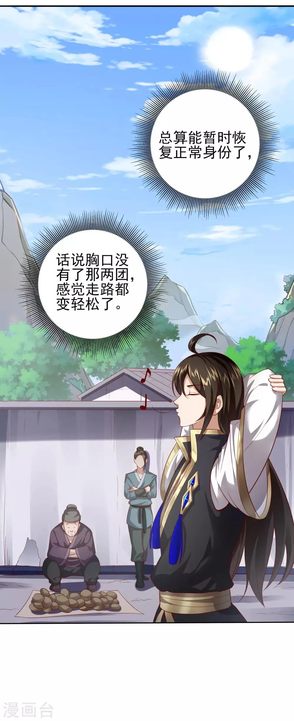 第30话 年轻人要讲武德 第8页