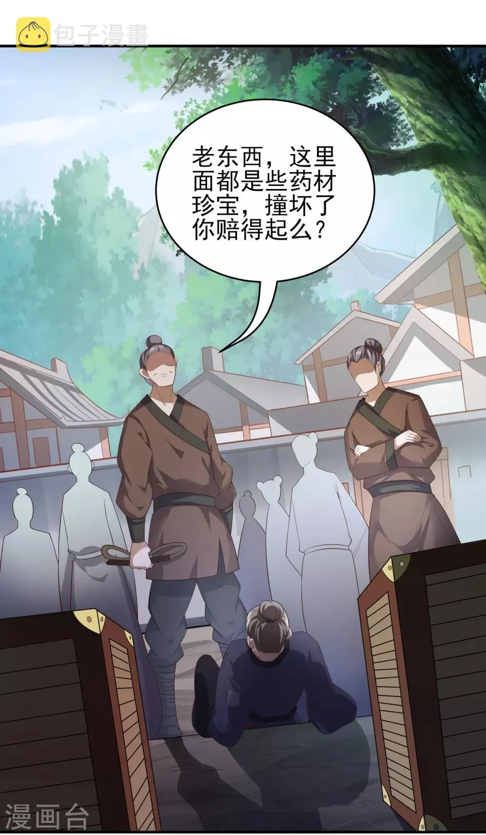第30话 年轻人要讲武德 第14页