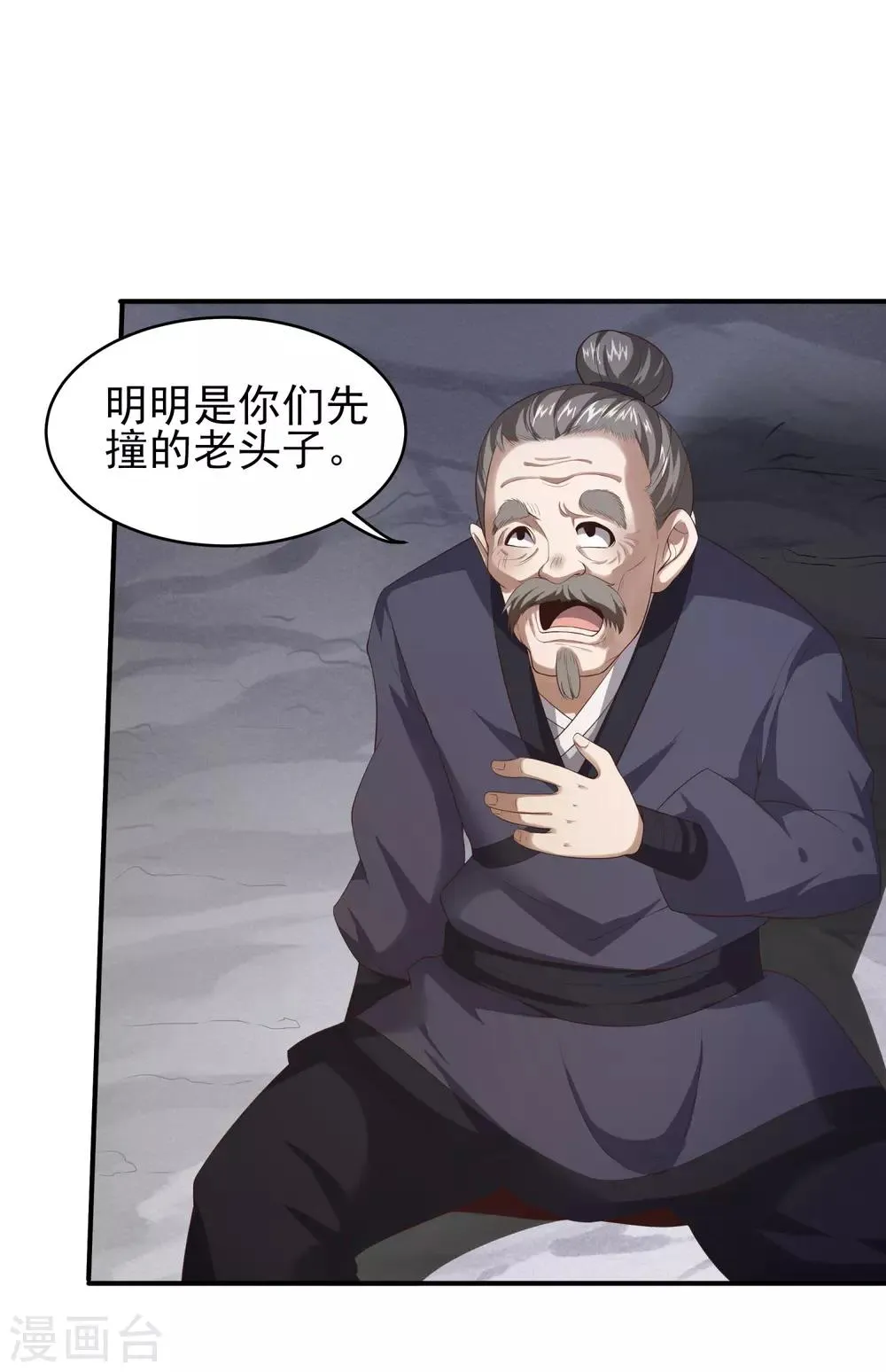 第30话 年轻人要讲武德 第15页