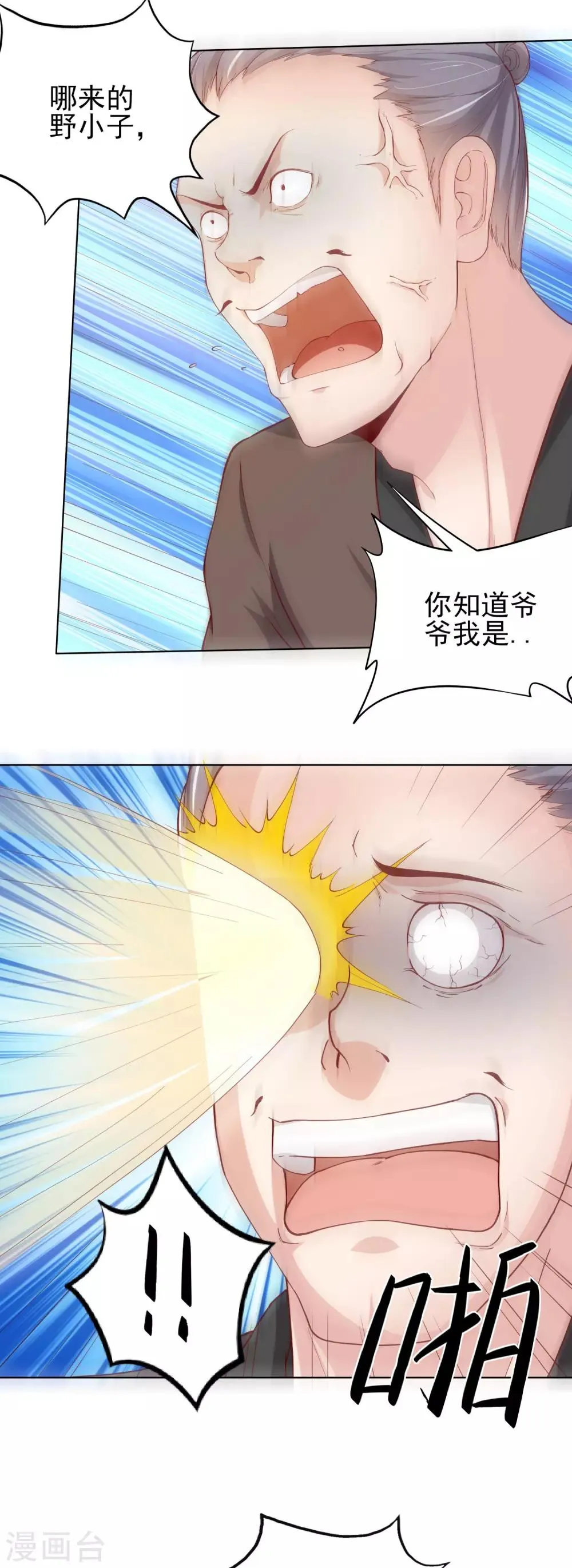 第30话 年轻人要讲武德 第19页