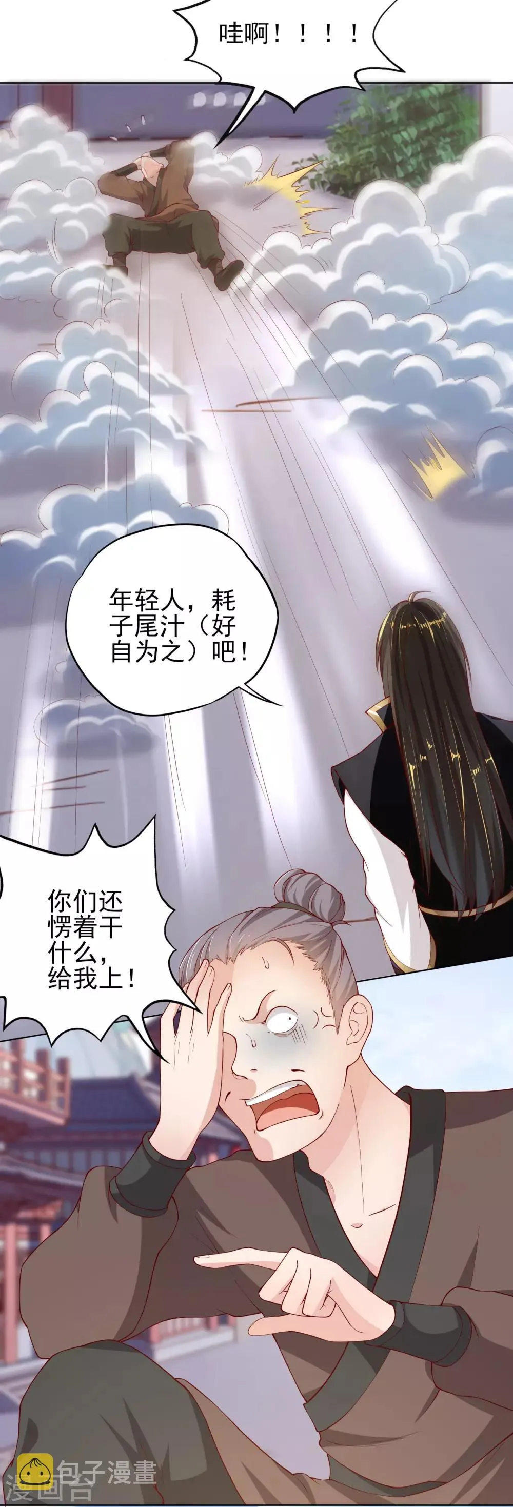 第30话 年轻人要讲武德 第20页