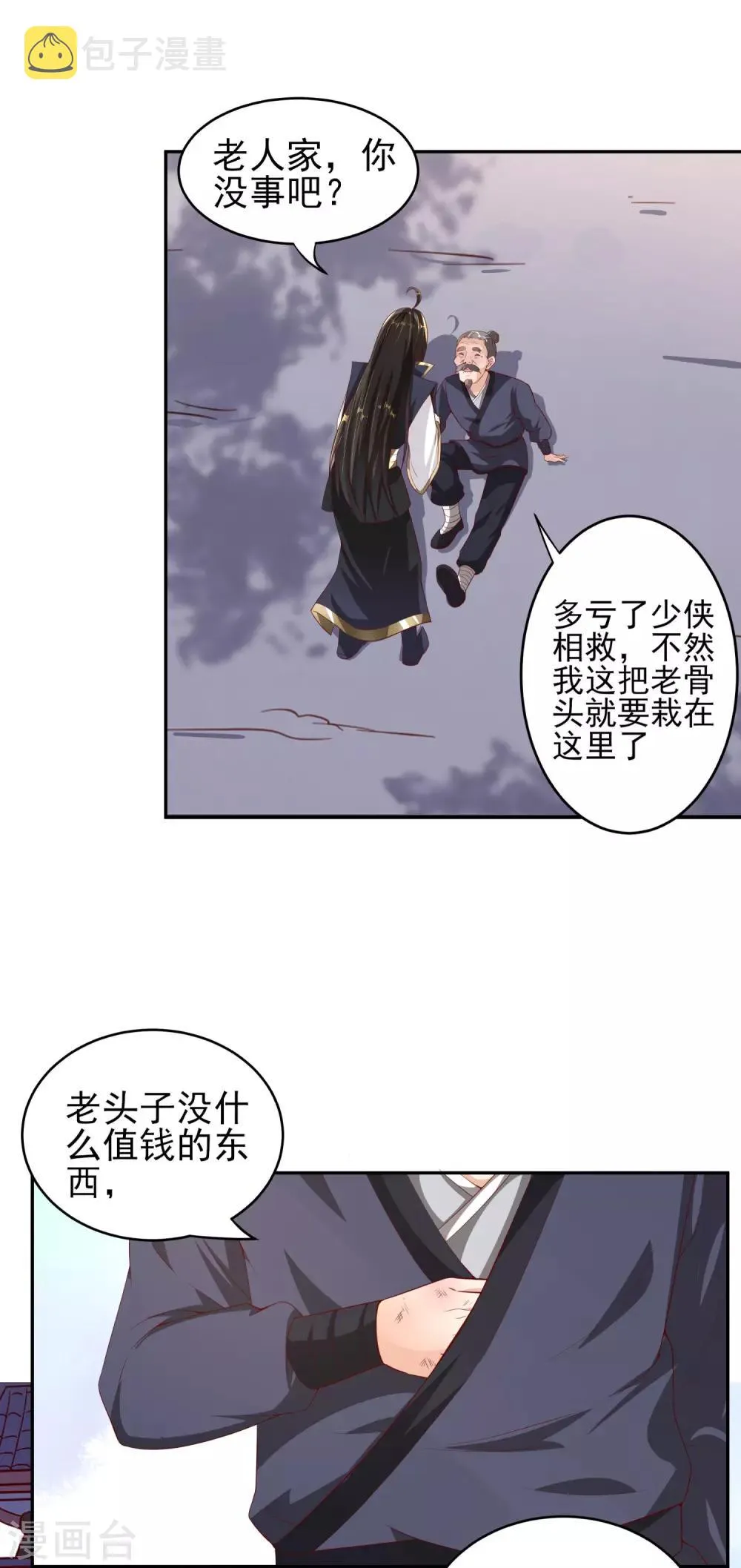 第30话 年轻人要讲武德 第24页