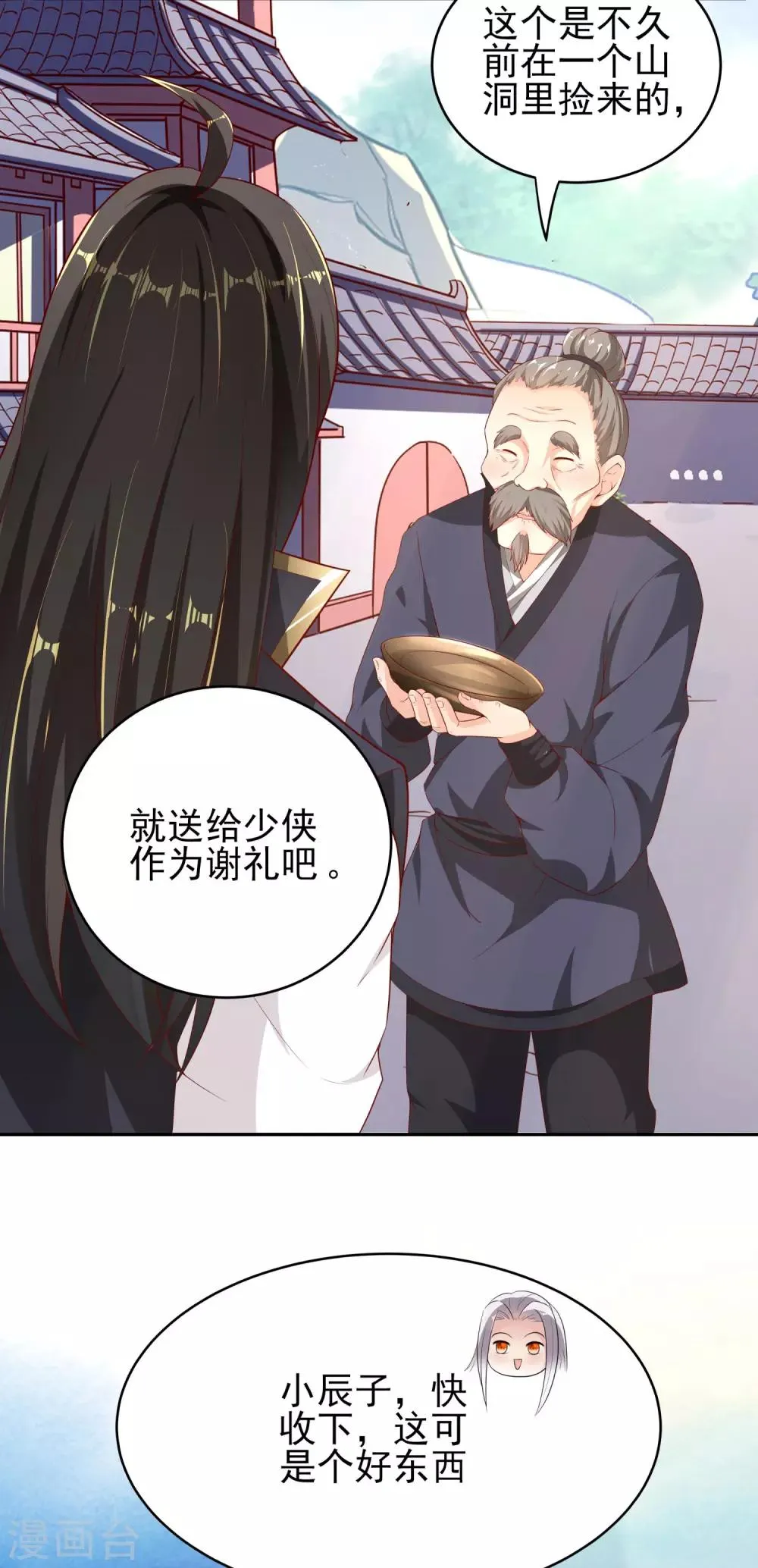 第30话 年轻人要讲武德 第25页