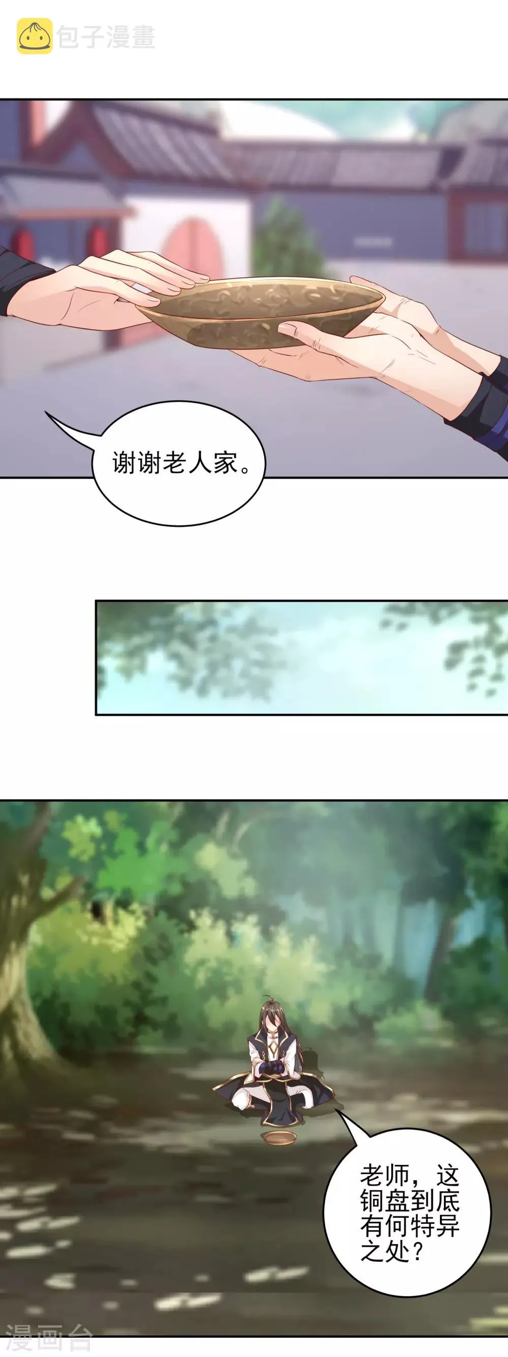 第30话 年轻人要讲武德 第27页