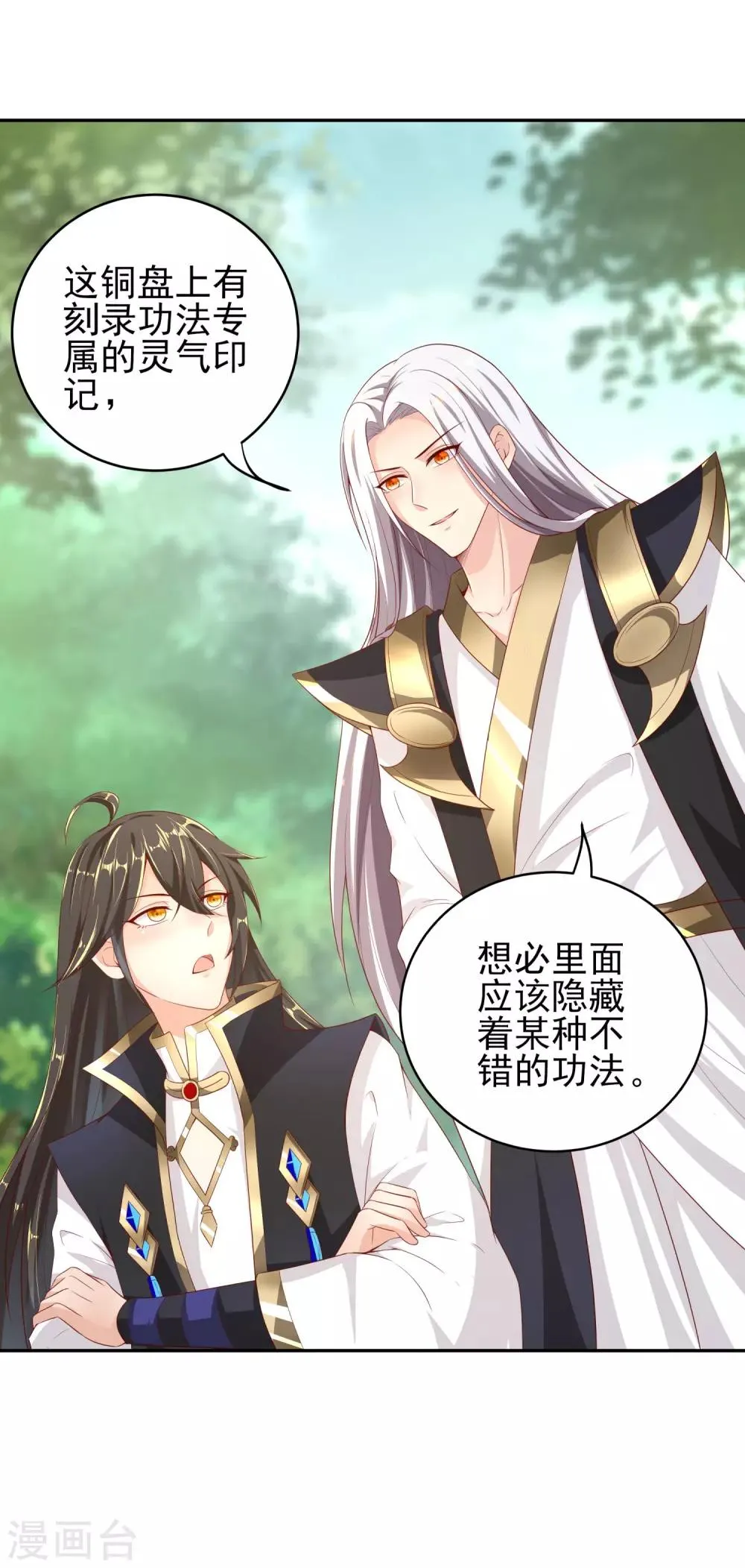 第30话 年轻人要讲武德 第28页
