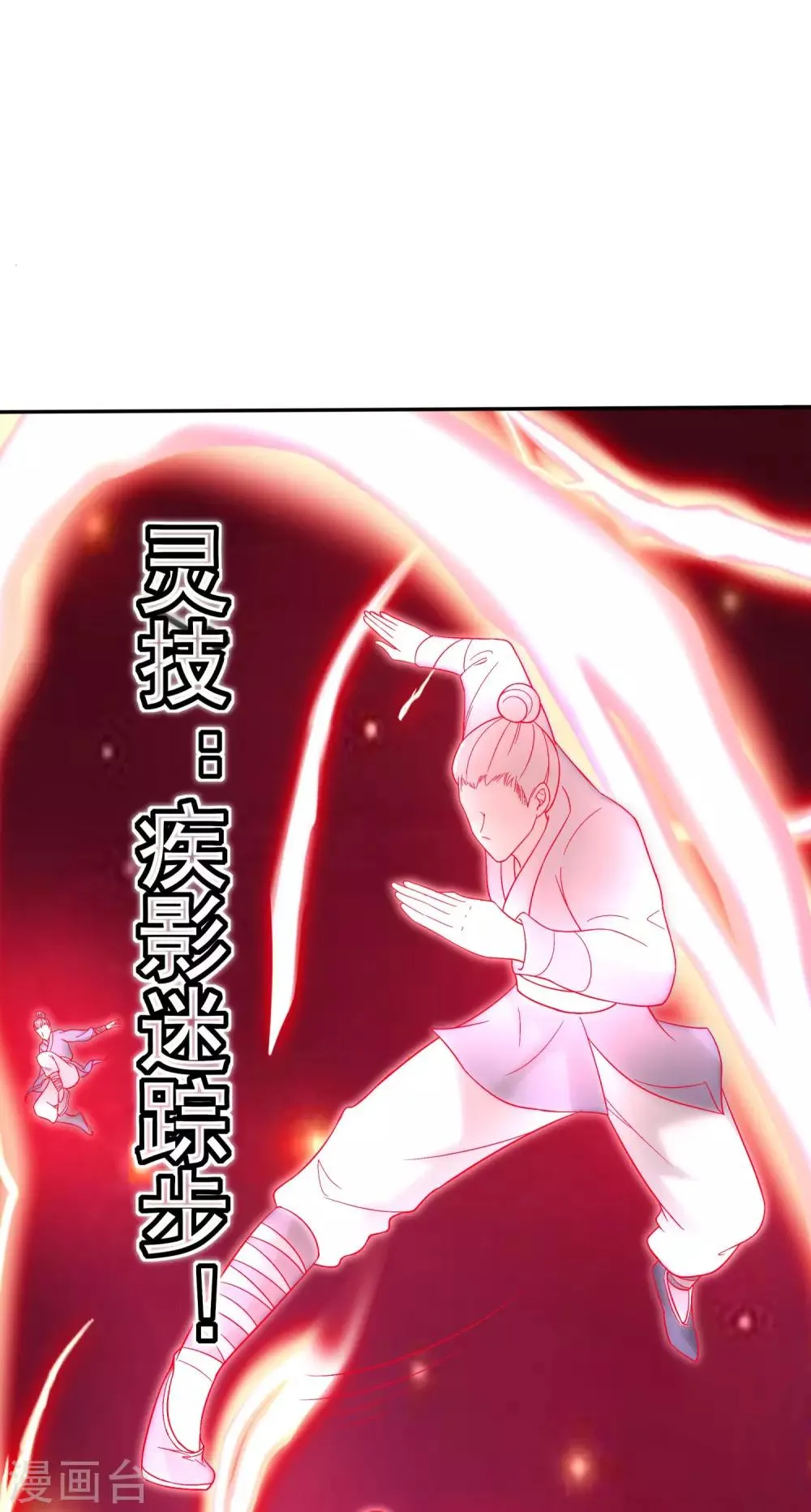 第30话 年轻人要讲武德 第32页