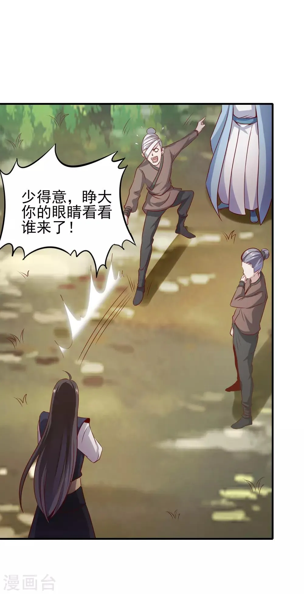 第31话 疾影迷踪步 第8页