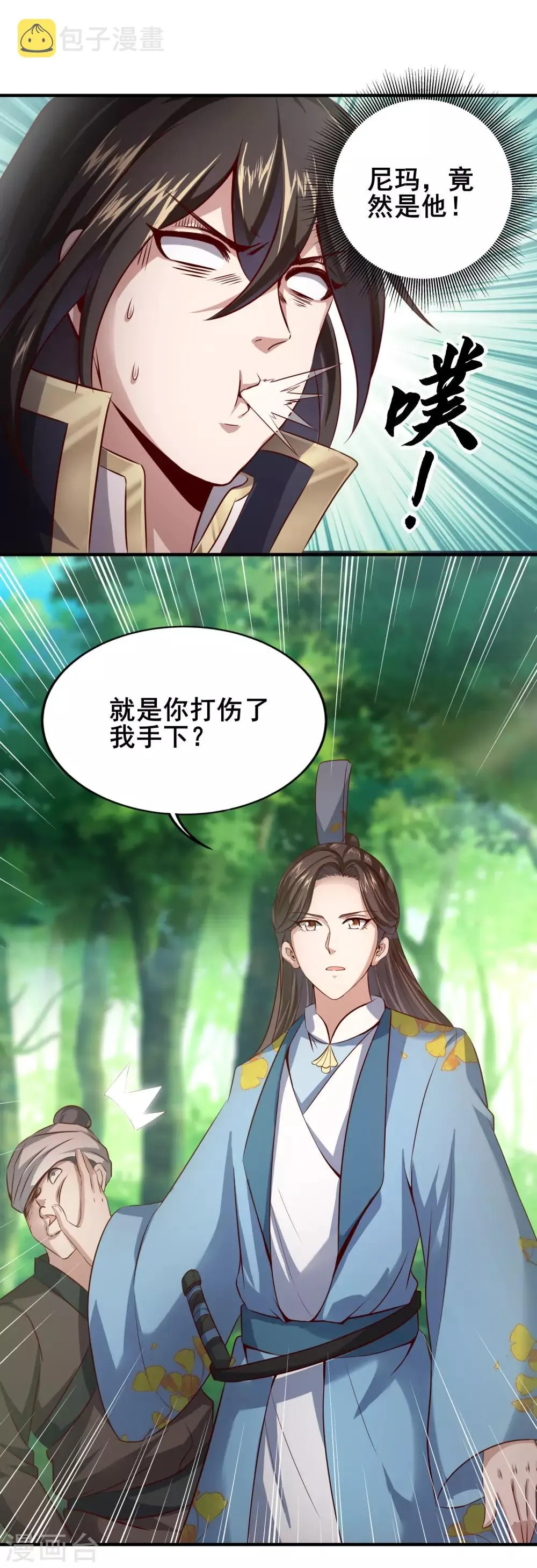 第31话 疾影迷踪步 第9页