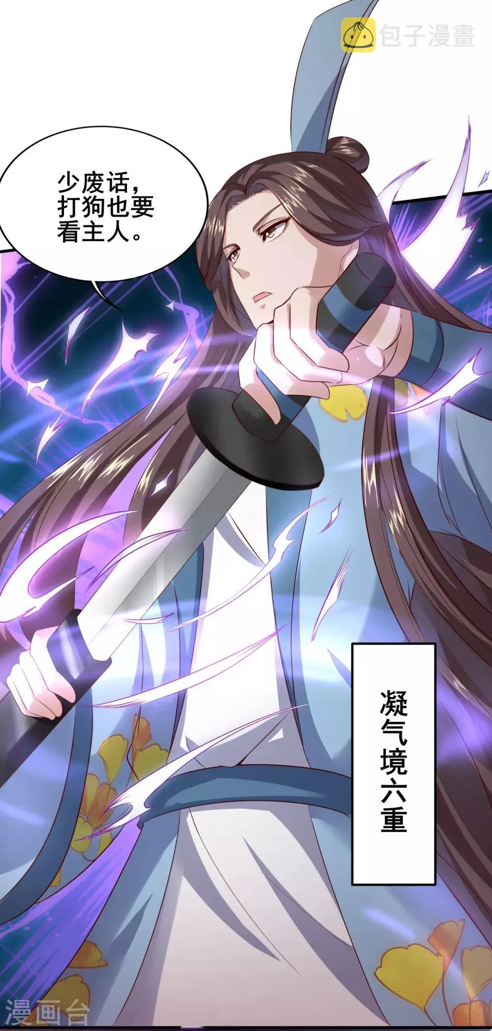 第31话 疾影迷踪步 第11页