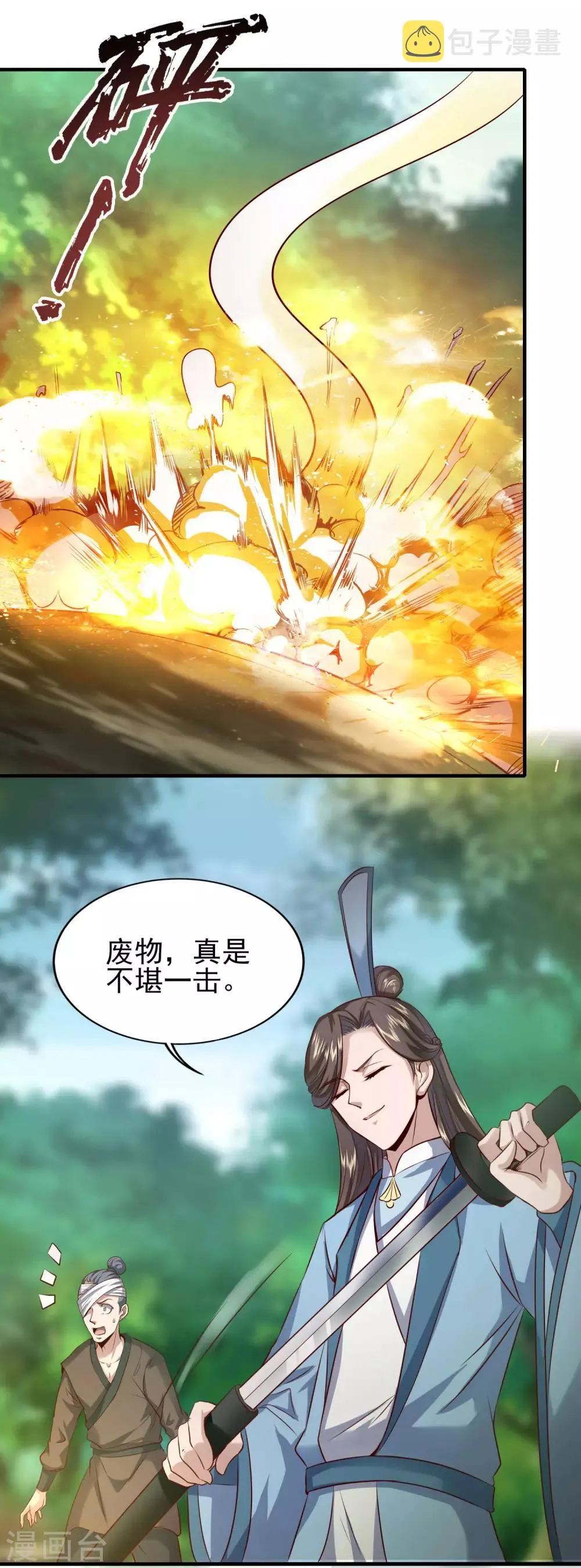 第31话 疾影迷踪步 第14页