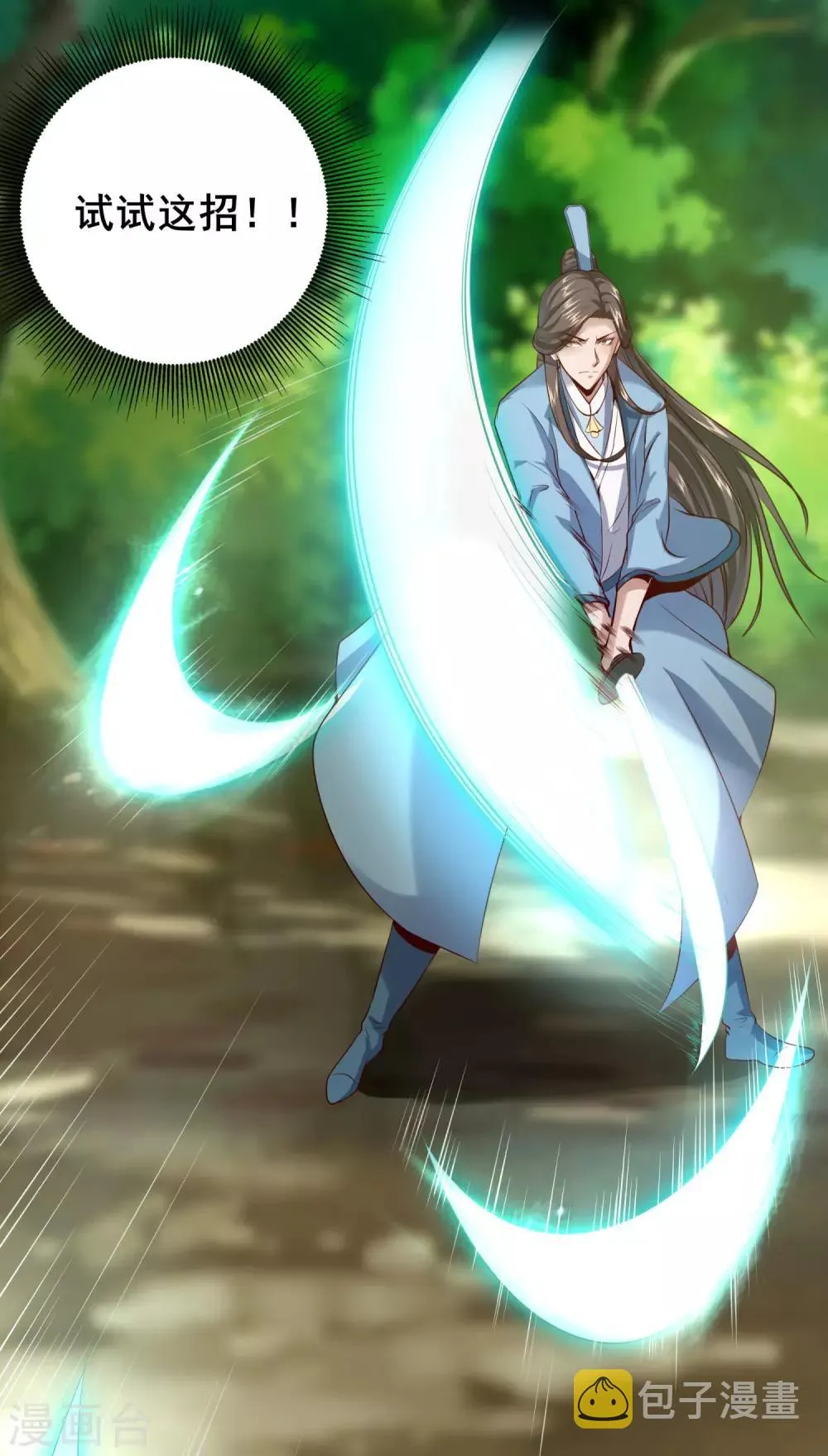 第31话 疾影迷踪步 第16页