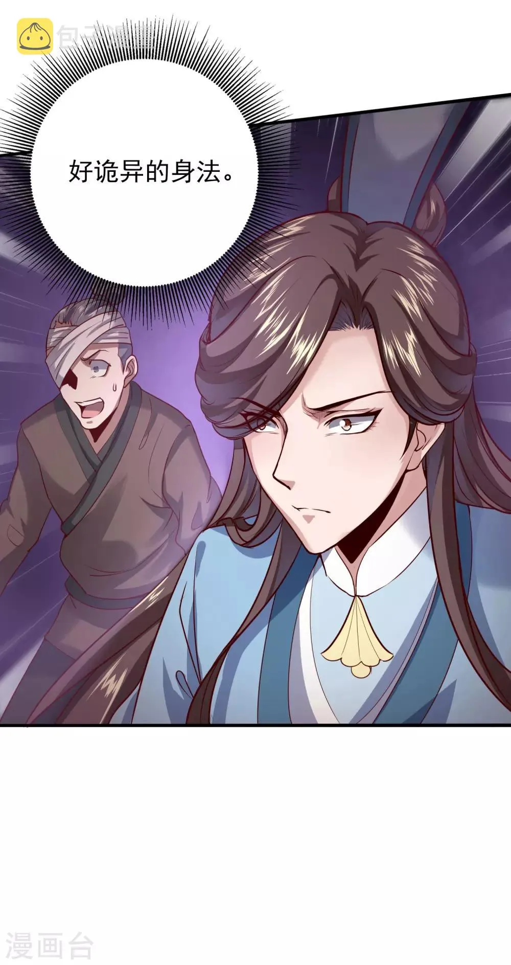 第31话 疾影迷踪步 第20页