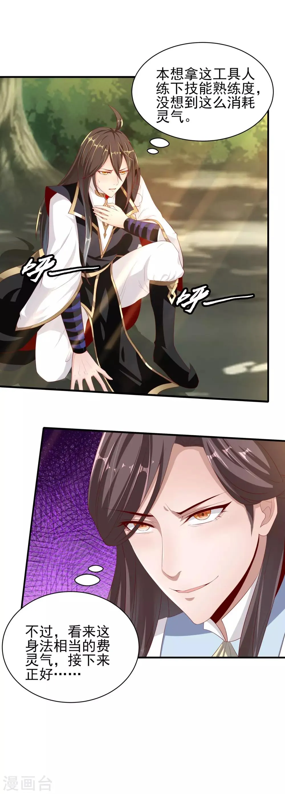 第31话 疾影迷踪步 第27页