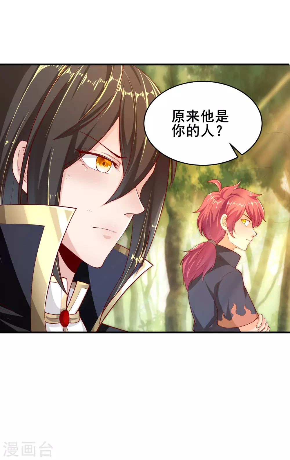 第32话 境界飞升 第3页